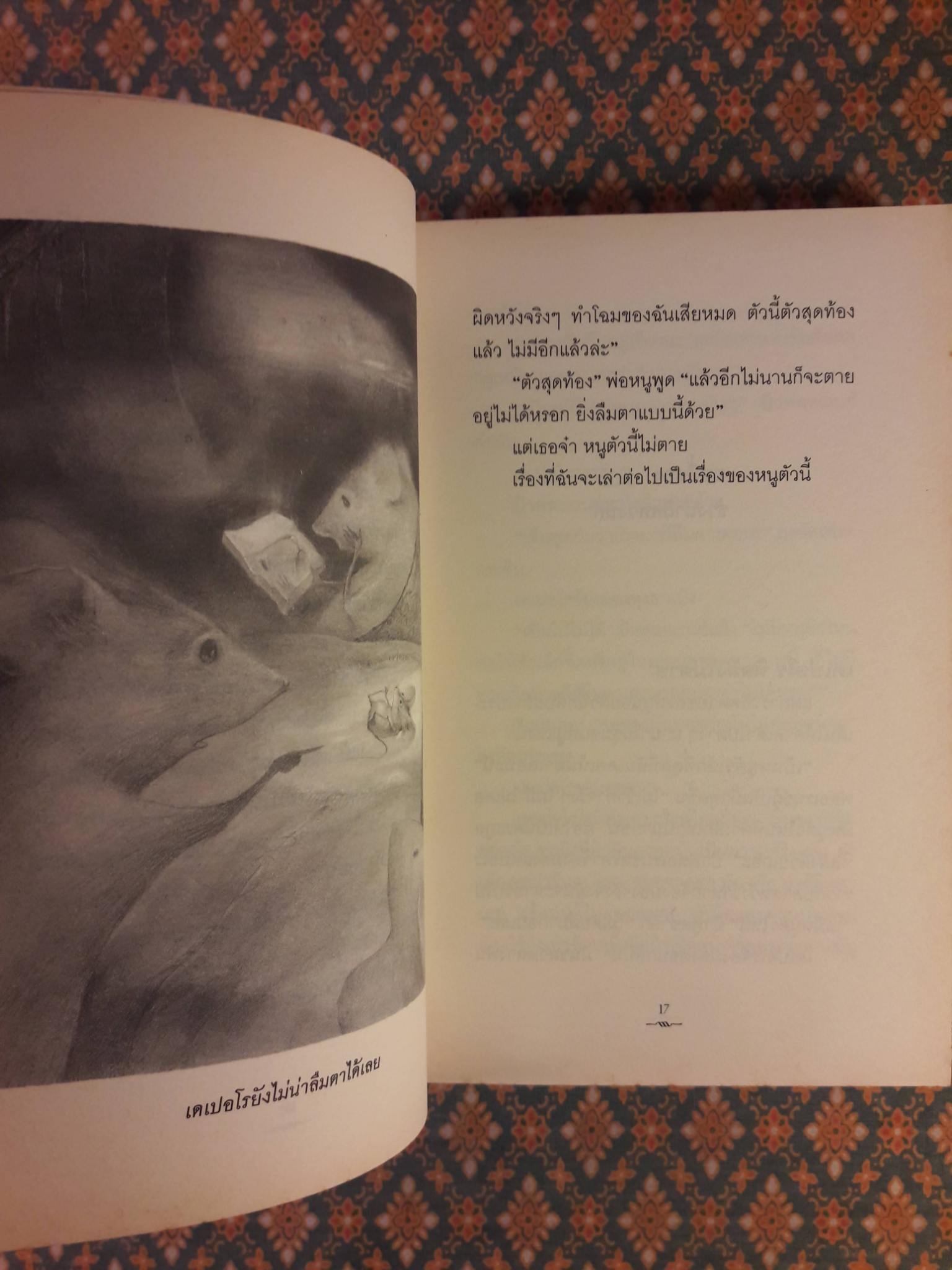 เดเปอโร รักยิ่งใหญ่จากใจดวงเล็ก