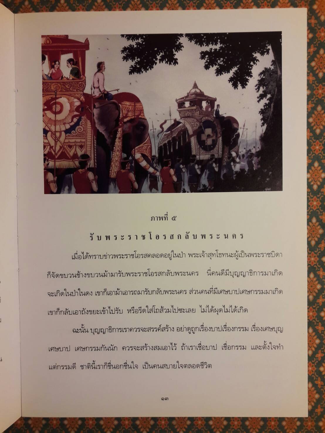 สมุดภาพพระพุทธประวัติสำหรับประชาชน