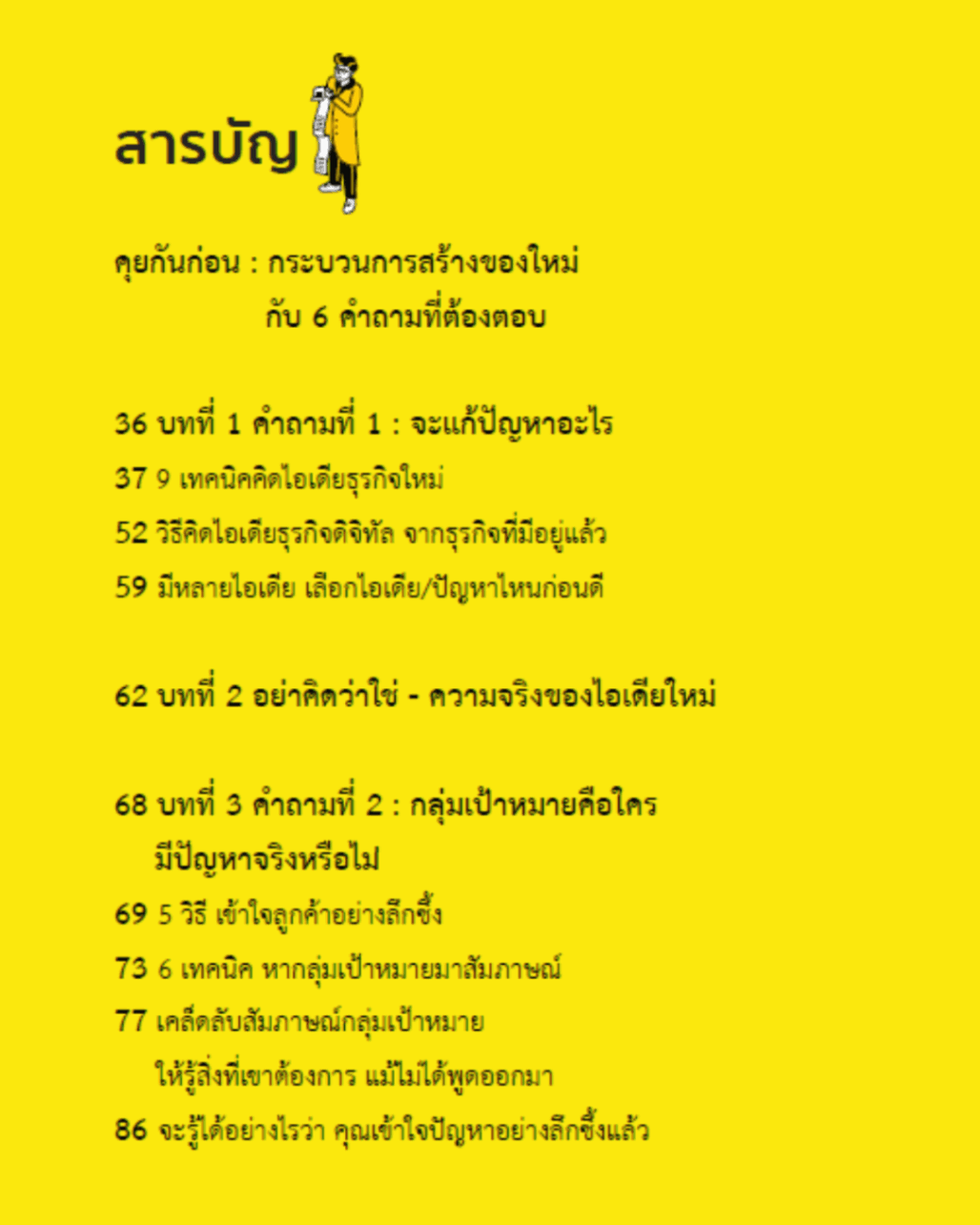 Expernet หนังสือ อย่าคิดว่าใช่ : เคล็ดวิธีสร้างธุรกิจที่ใช่ในยุคดิจิทัล ใช้เงินน้อยแต่มีลูกค้าชัวร์ #Stock2morrow