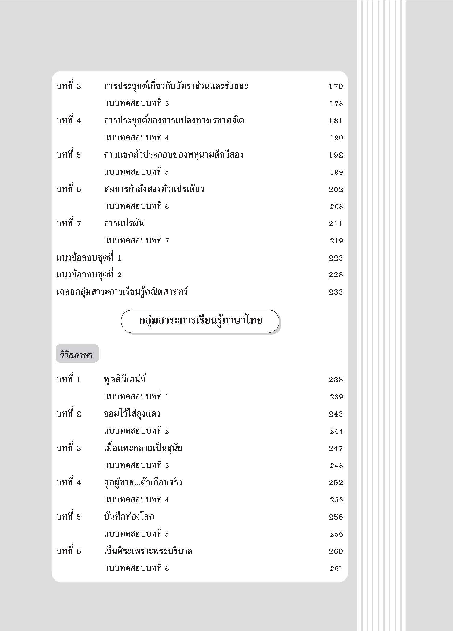 คู่มือเตรียมสอบ ม.2 (หลักสูตร ปี 51)