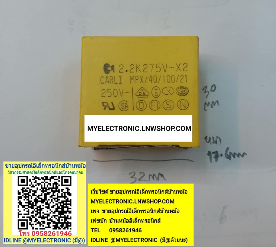 ขาย 2.2UF275V MPX C2.2UF275VAC 2.2UF250VชนิดX2 กว้าง32mm.สูง30mm.หนา17.6mm. ราคาตัวละ บาท มีหน้าร้านอยู่บ้านหม้อ กรุงเทพ ส่งของเร็ว มาซื้อหน้าร้านได้ สั่งปุ๊บส่งปั๊บ