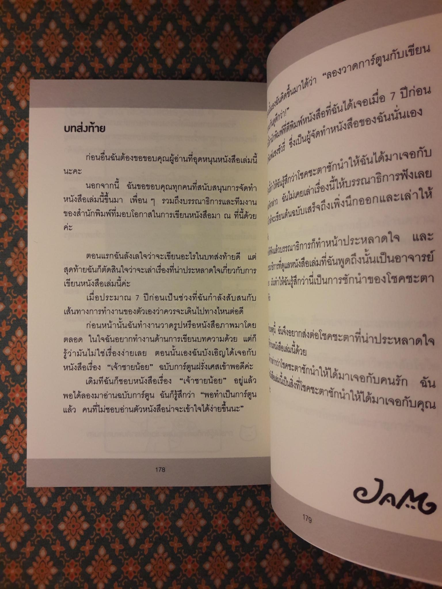 ป่านนี้เขานั่งกินไอติมสบายใจเฉิบไปแล้ว