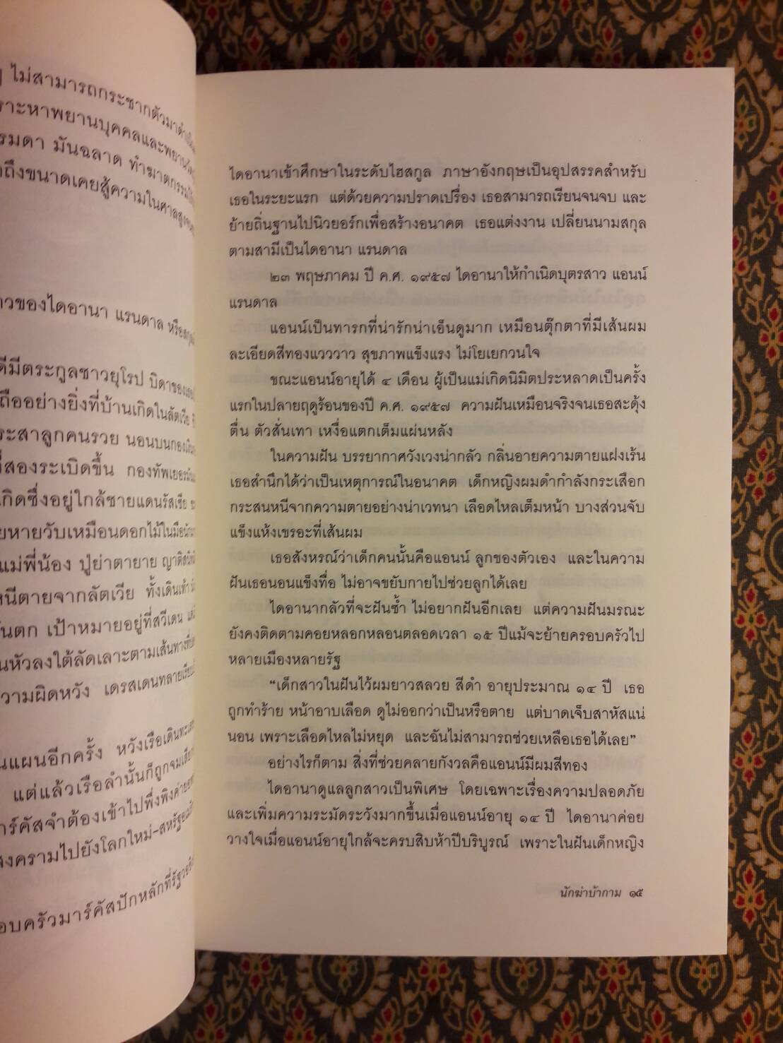 นักฆ่าบ้ากาม