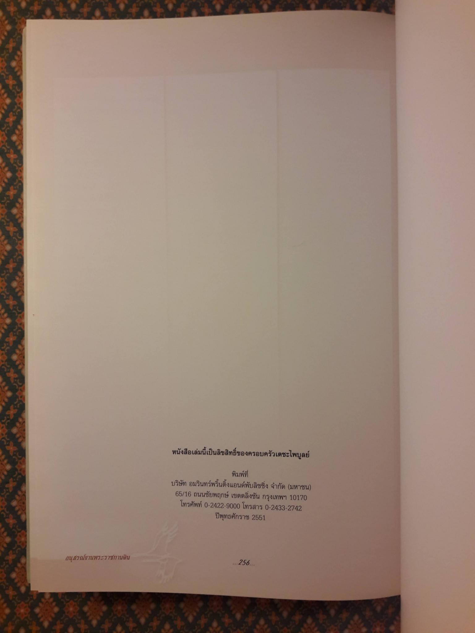 อนุสรณ์งานพระราชทานดินฝังศพ นายอุเทน เตชะไพบูลย์