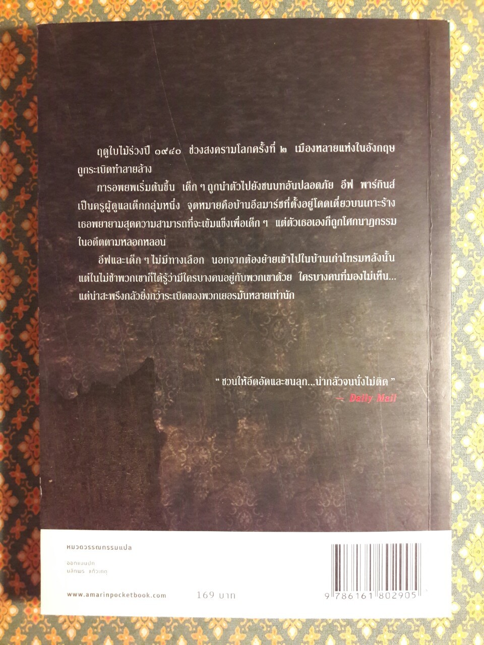 ชุดดำสัมผัสมรณะ The Woman in Black : Angel of Death