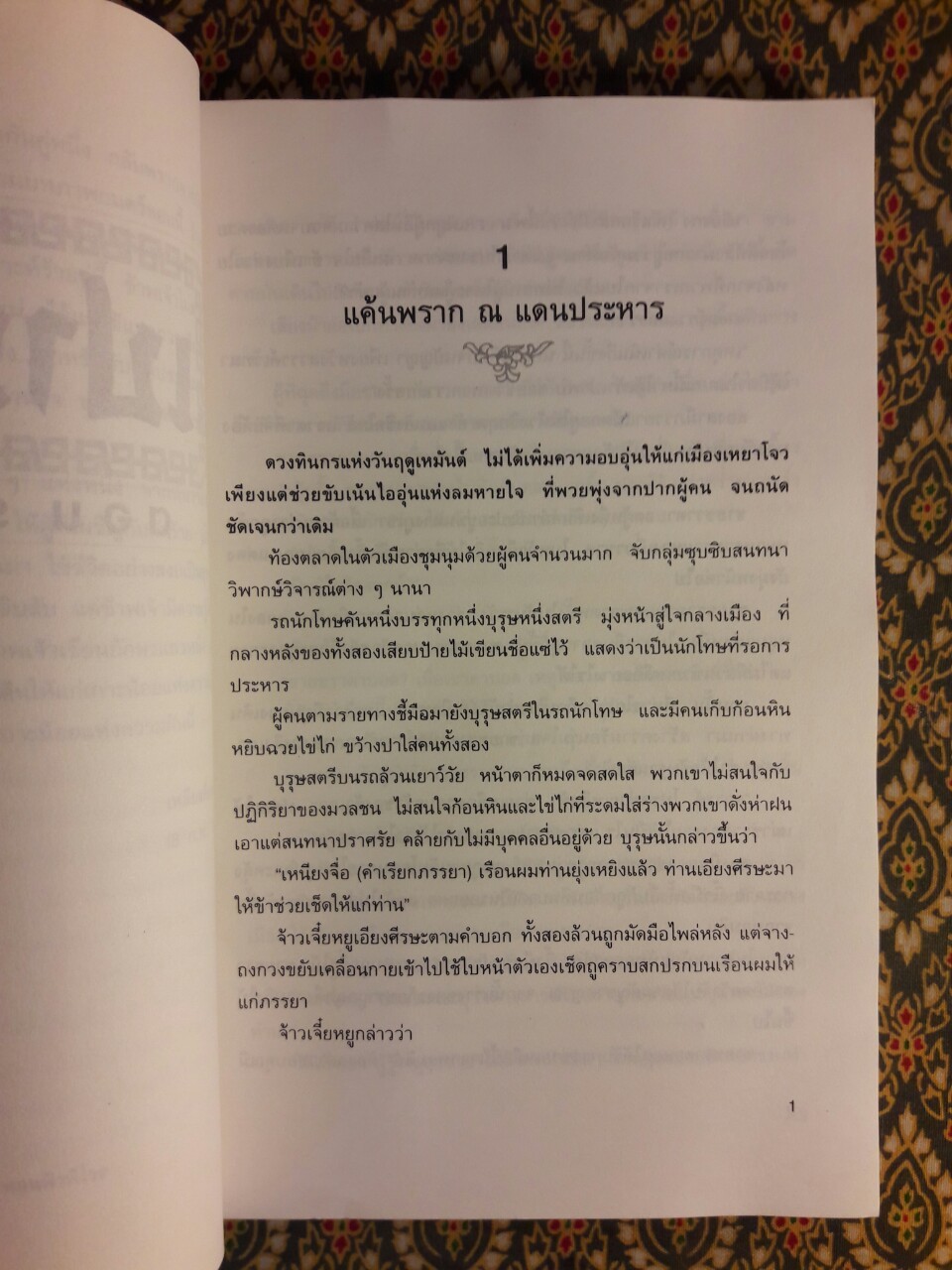 เปาบุ้นจิ้น ตอน รักคนละภพ