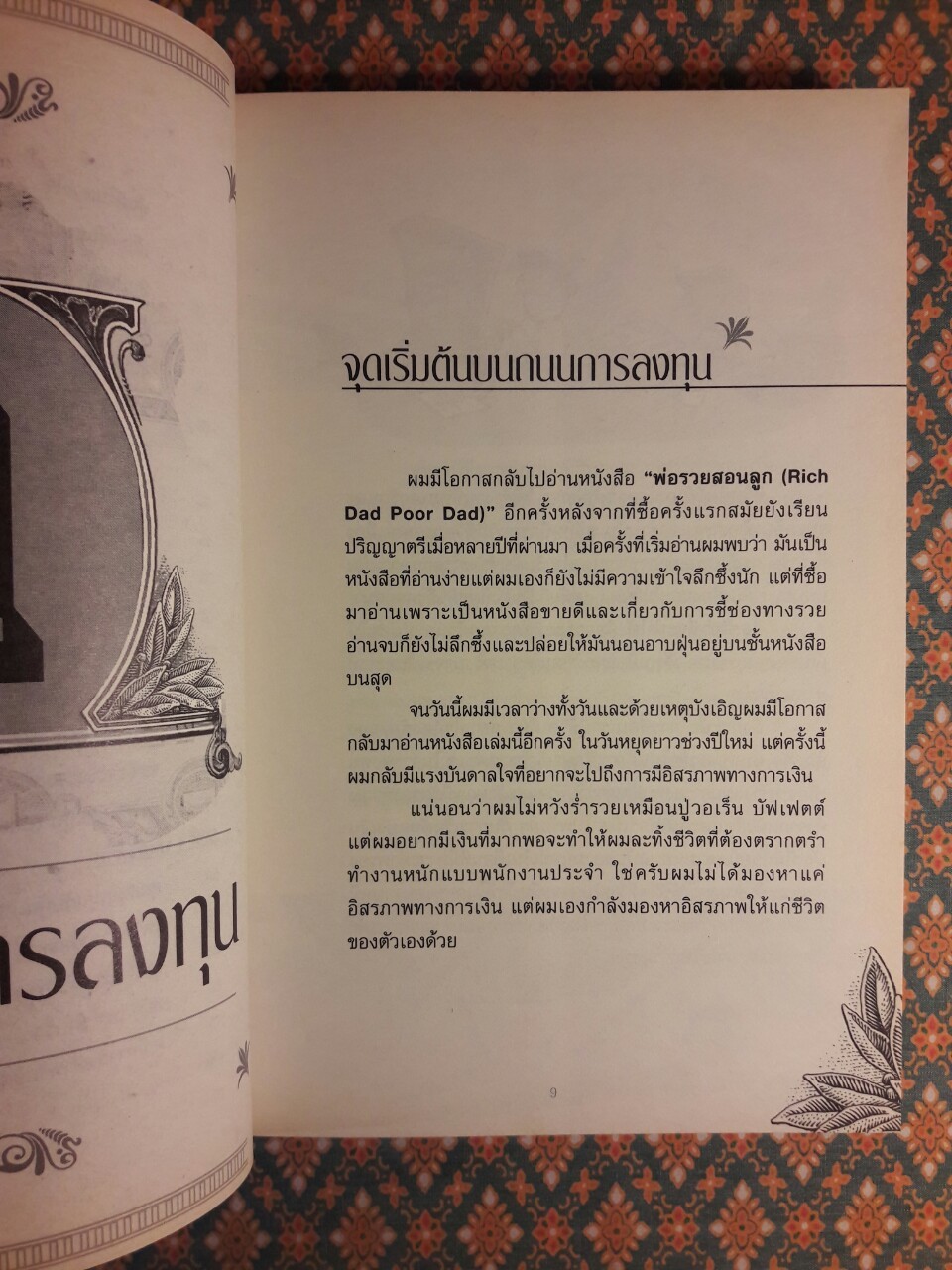 เศรษฐีหุ้น ฉบับมนุษย์เงินเดือนเล่นหุ้นก็รวยได้