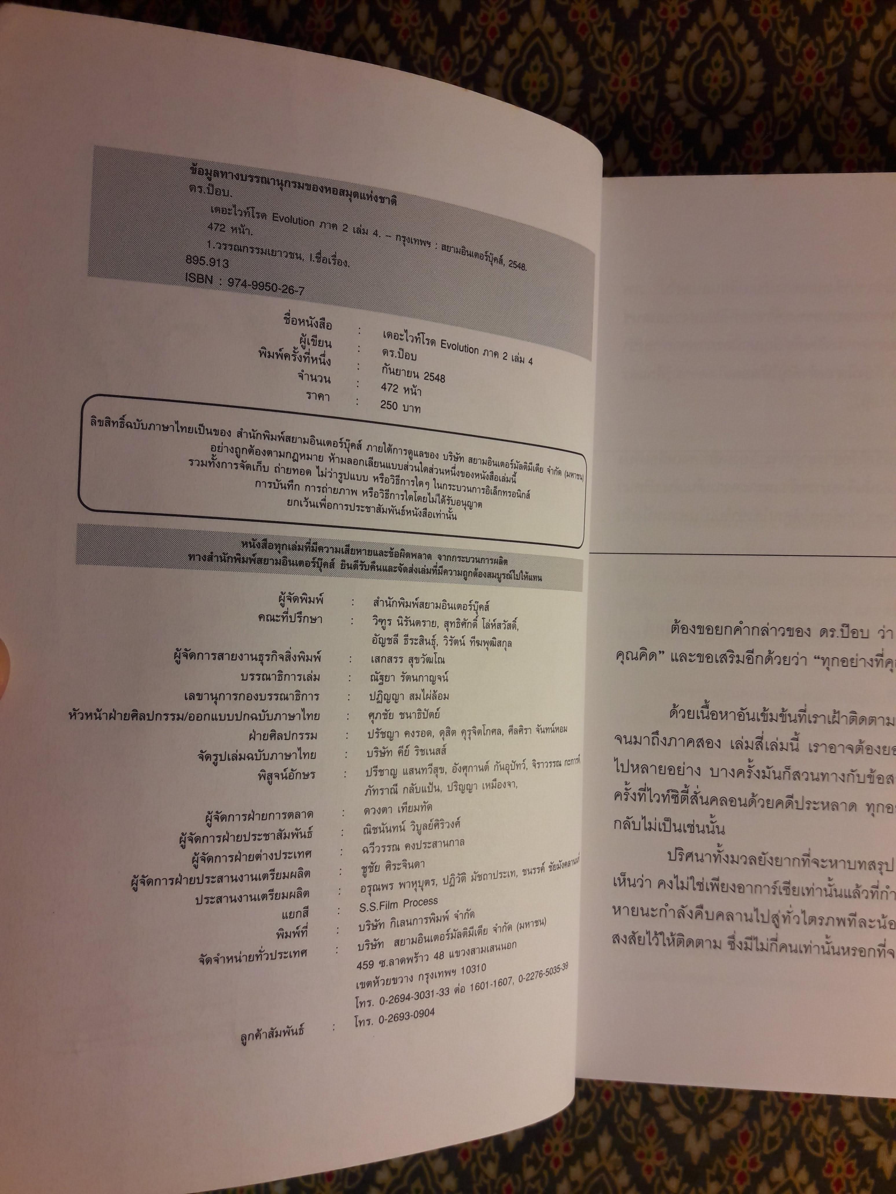 เดอะไวท์โรด Evolution (ภาค 2 เล่ม 4) “พร้อมลายเซ็นผู้เขียนและการ์ด”