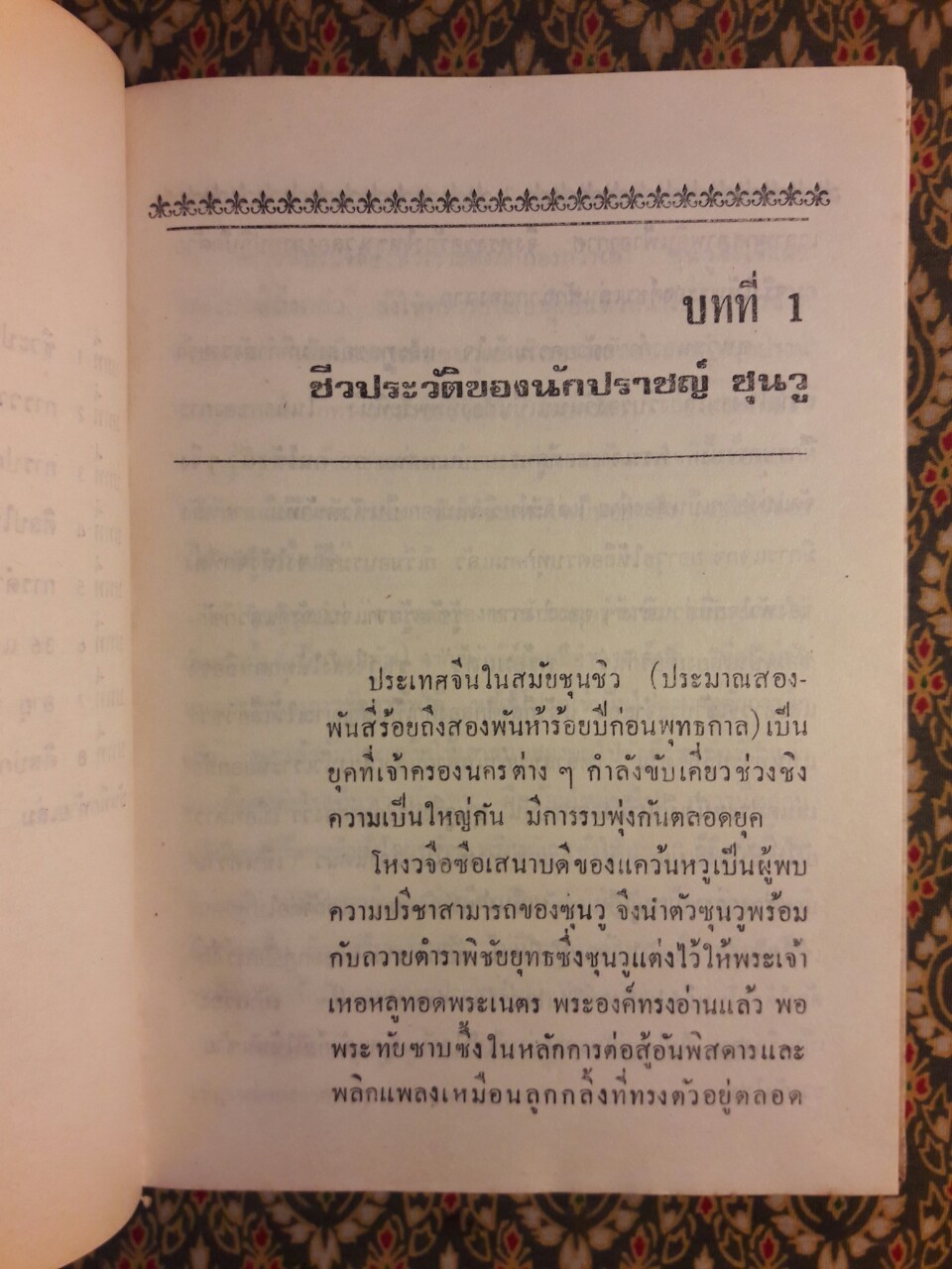 ปรัชญาชีวิต