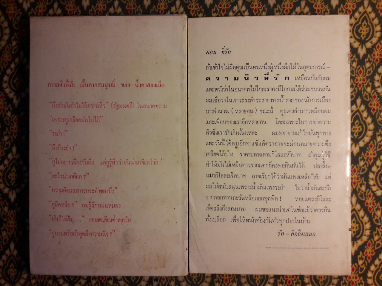 น้ำตาสองเม็ด+ความหิวที่รัก (2 เล่ม/ชุด)