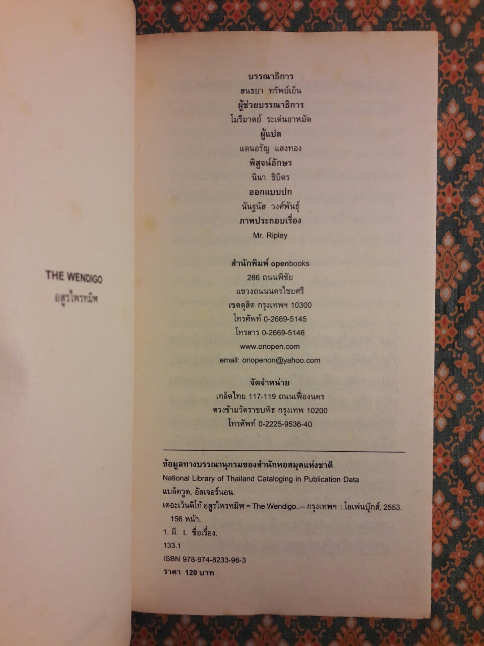 เดอะ เว็นดิโก้ อสูรไพรทมิฬ The Wendigo