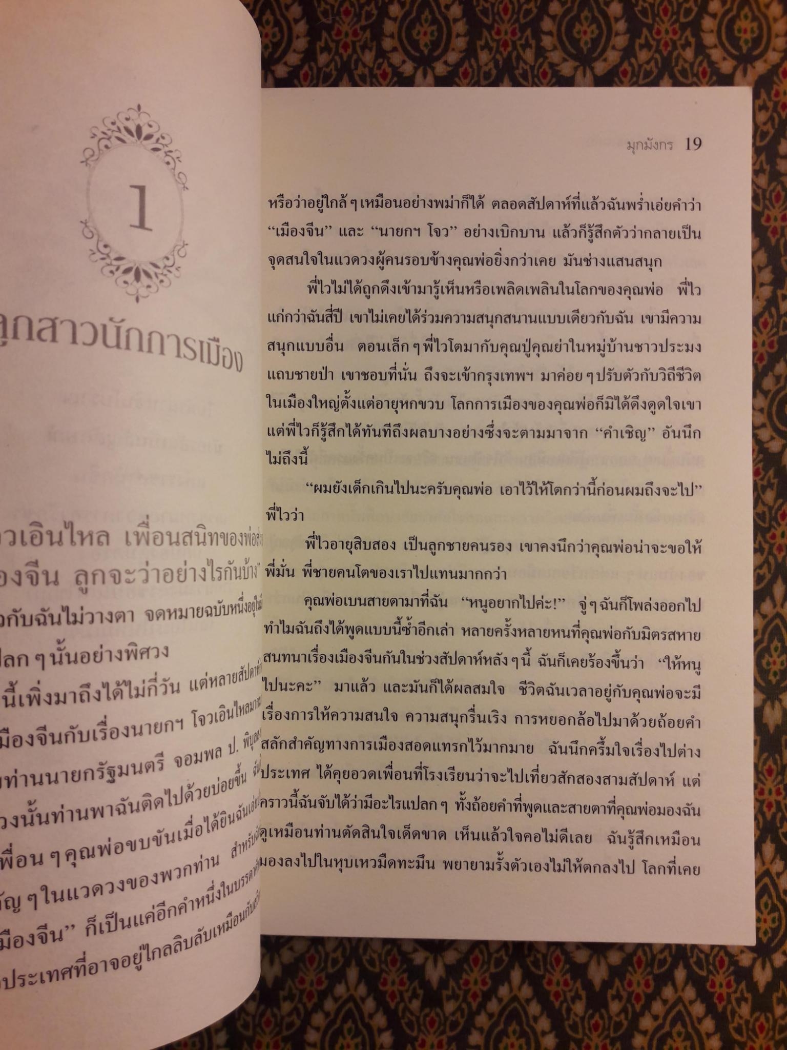 มุกมังกร The Dragon”s Pearl