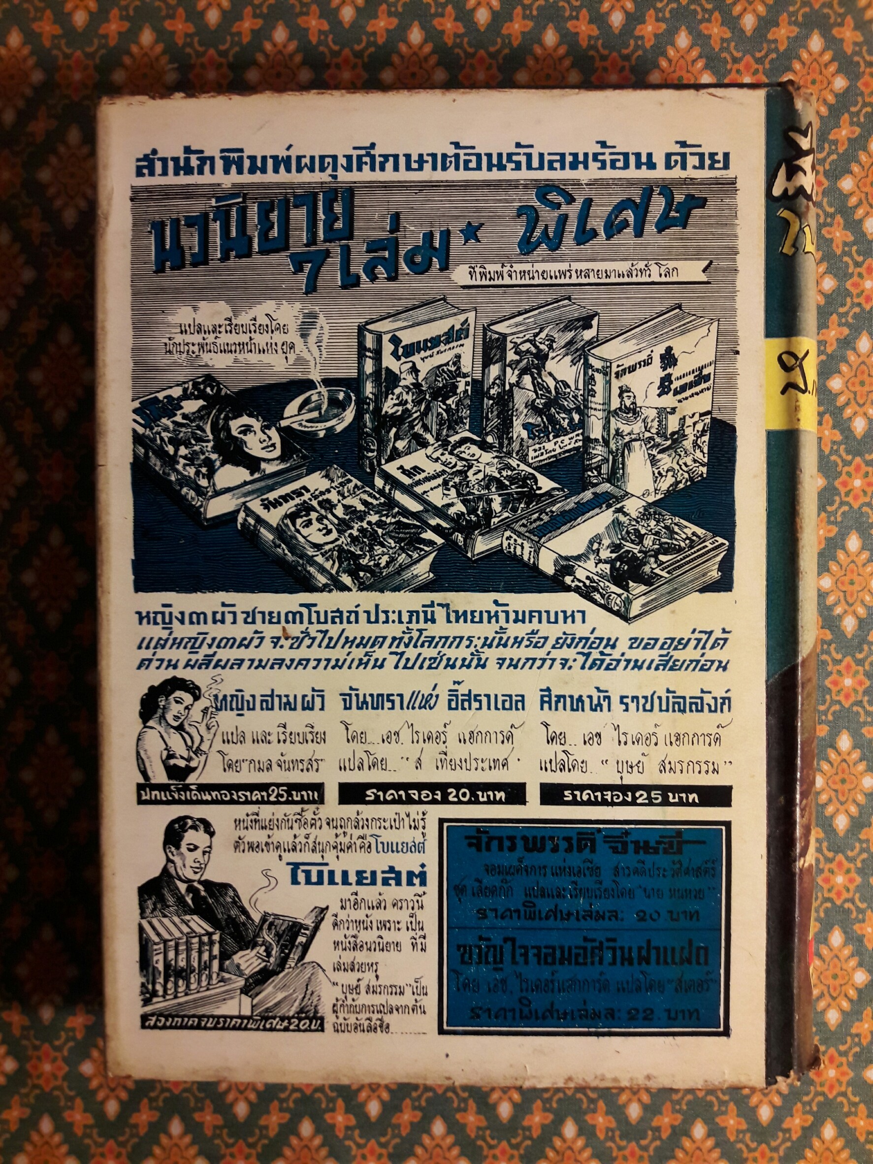 เสียงกลองในราตรี Drums Beat at Night