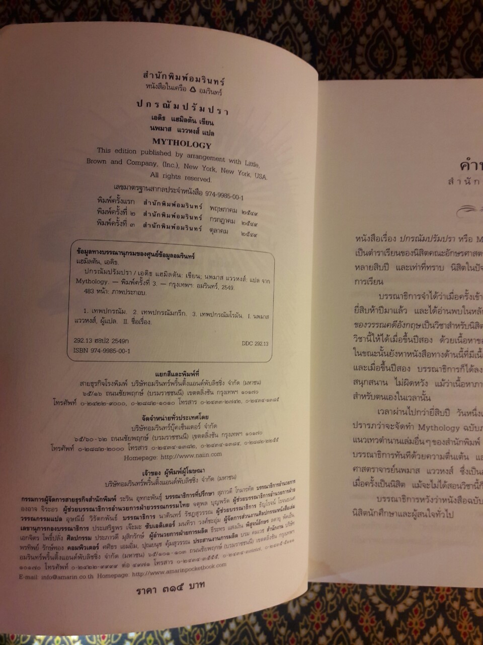 ปกรณัมปรัมปรา ตำนานเทพและวีรบุรุษ กรีก - โรมัน - นอร์ส Mythology “สินค้ามีตำหนิ”