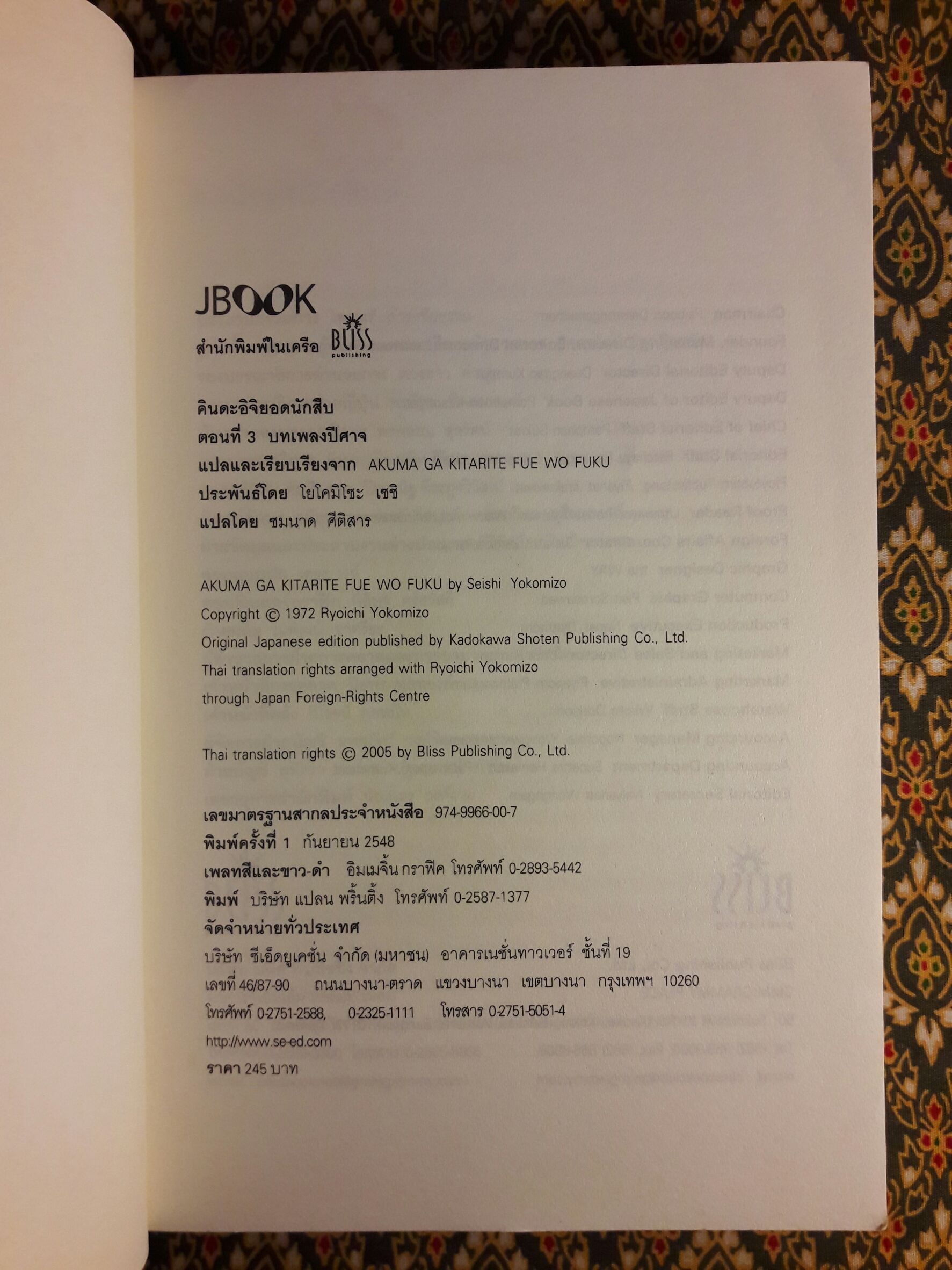 คินดะอิจิยอดนักสืบ ตอนที่ 3 บทเพลงปีศาจ