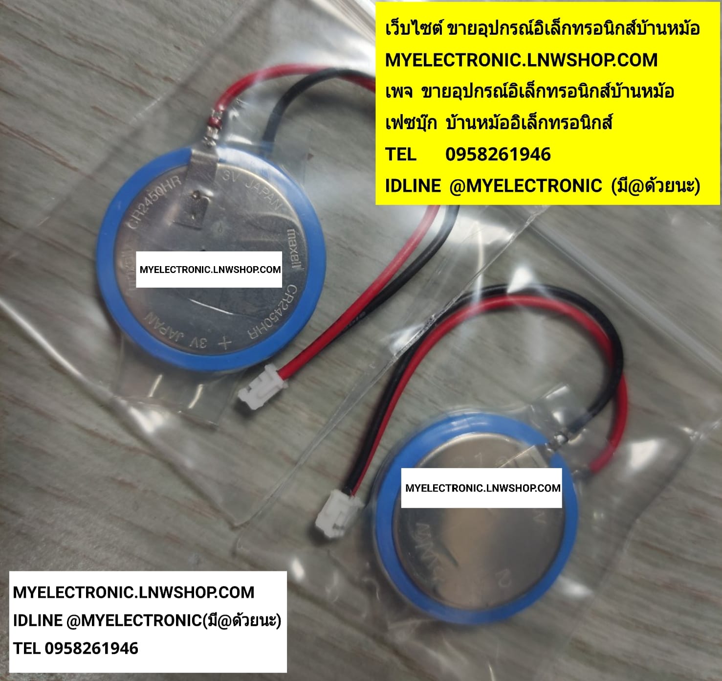 ขาย CR2450HR แบตเตอรี่3V มีสาย พร้อมขั้ว CONNECTOR ลิเทียม แบตเตอรี่ 3V ยี่ห้อ MAXELL MADE IN JAPAN ของแท้ LITHIUM BATTERY BLACK UP แบ็คอัพ CR2450 HR ราคา ตัวละ ก้อนละ . . . . หน่วย บาท
