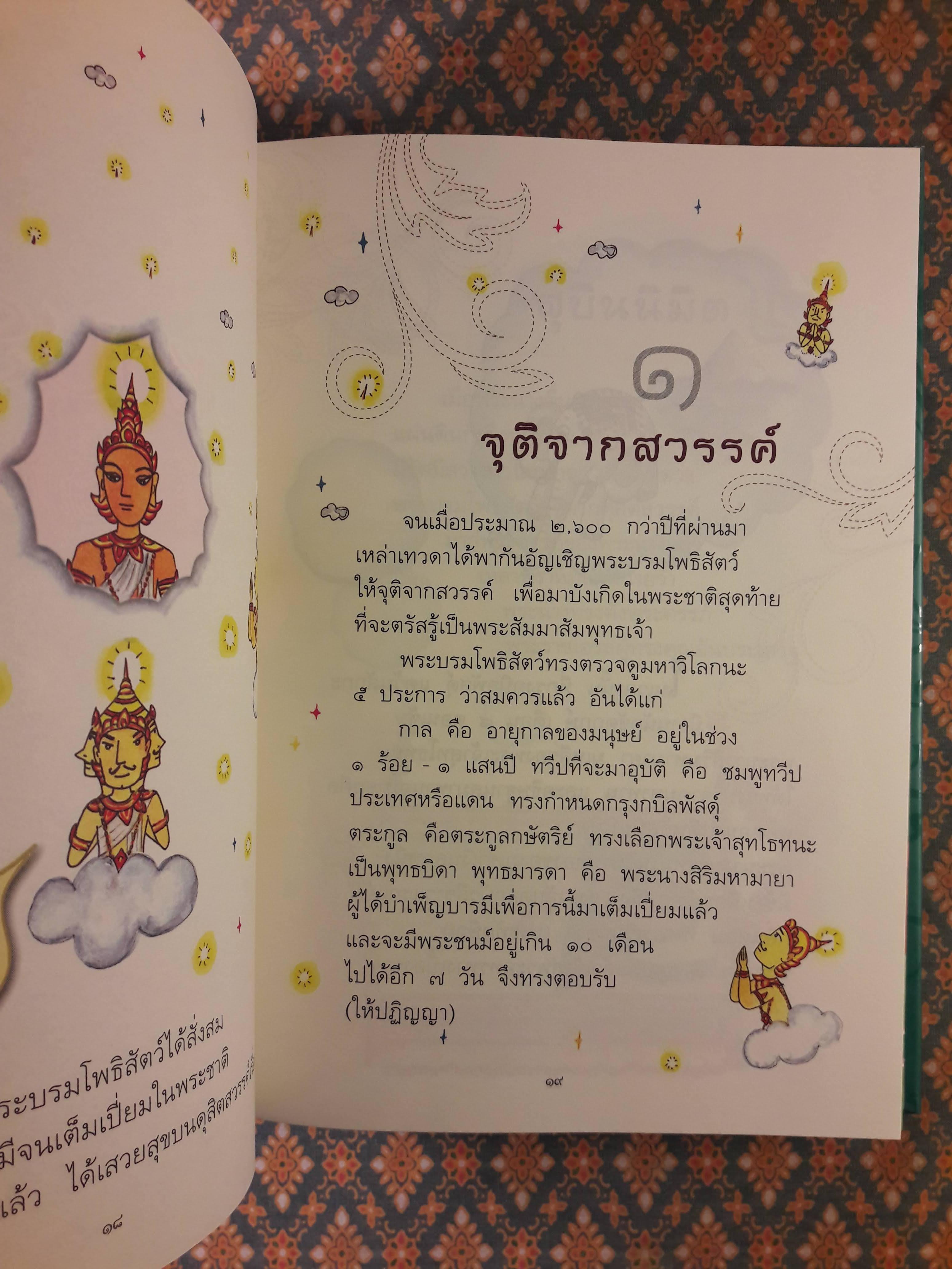 มหาบุรุษชาติสุดท้าย พระสัมมาสัมพุทธเจ้า "พิมพ์เป็นที่ระลึกงานฌาปนกิจ นายประเสริฐ ธนสารกิจ"