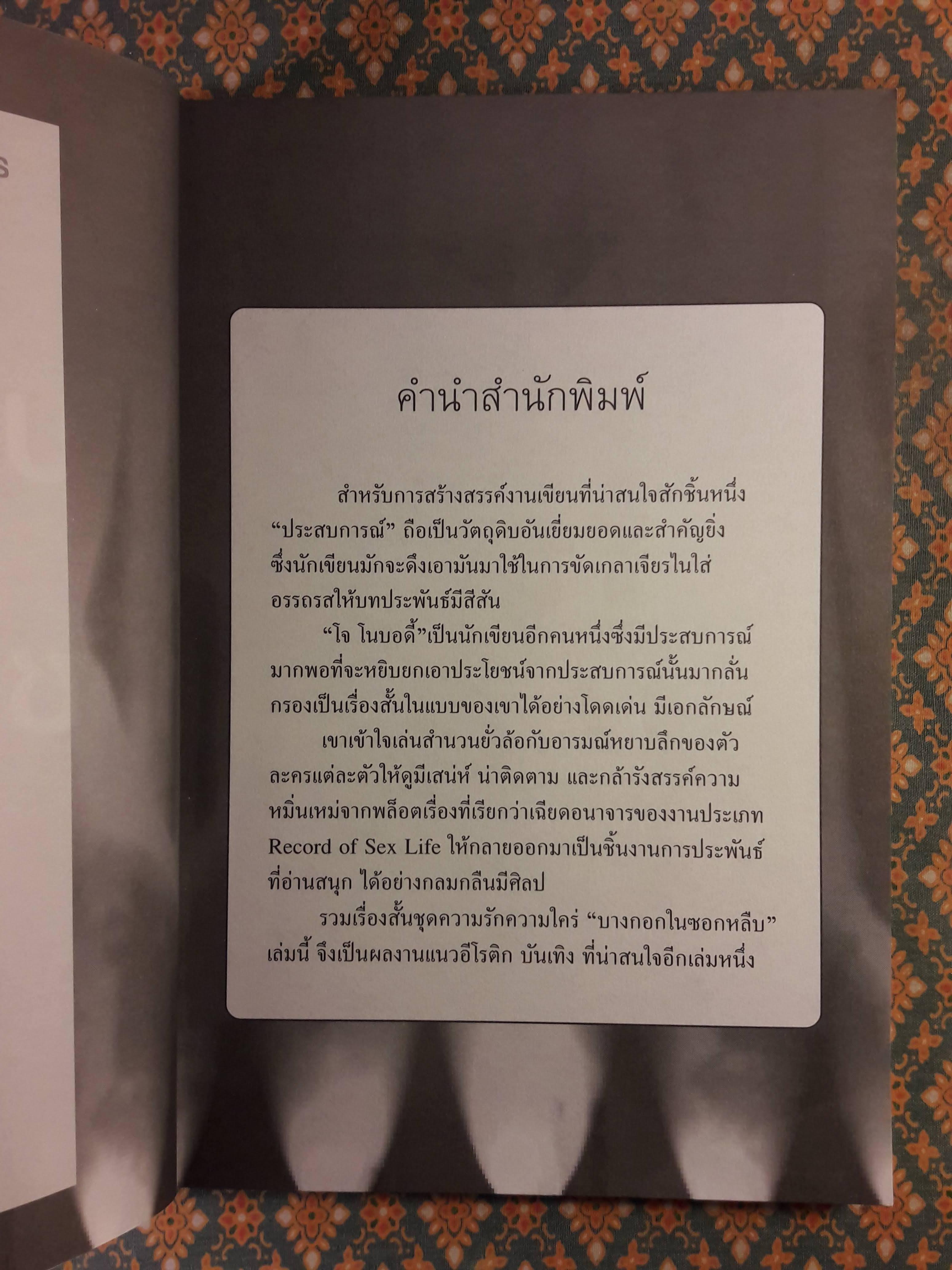 บางกอกในซอกหลืบ