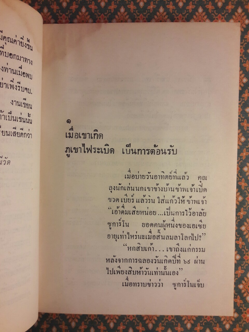 ซูการ์โน