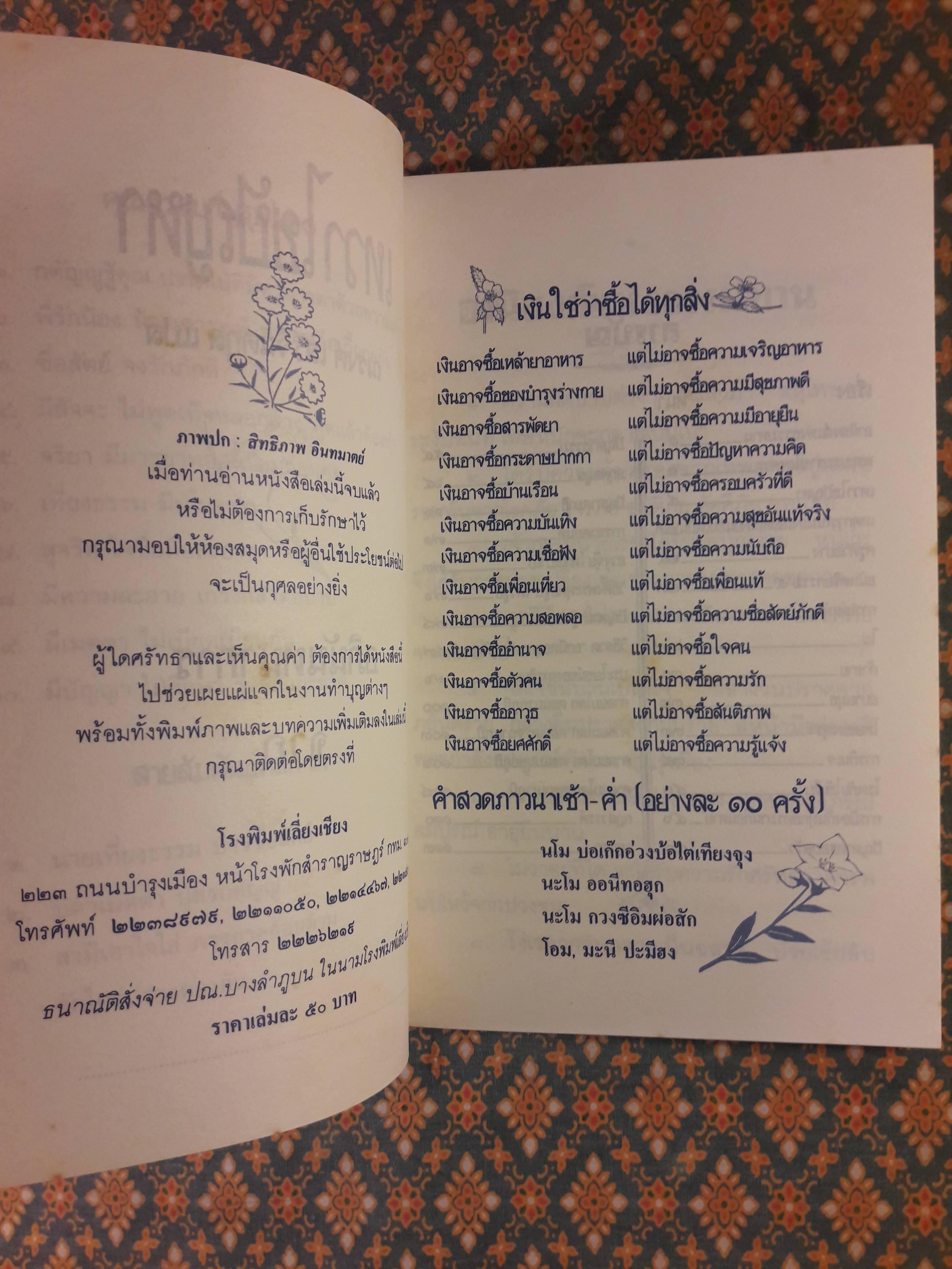 เทวาไขปัญหา