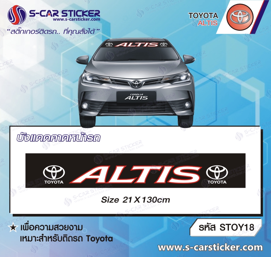 บังแดดคาดหน้ารถ TOYOTA ALTIS