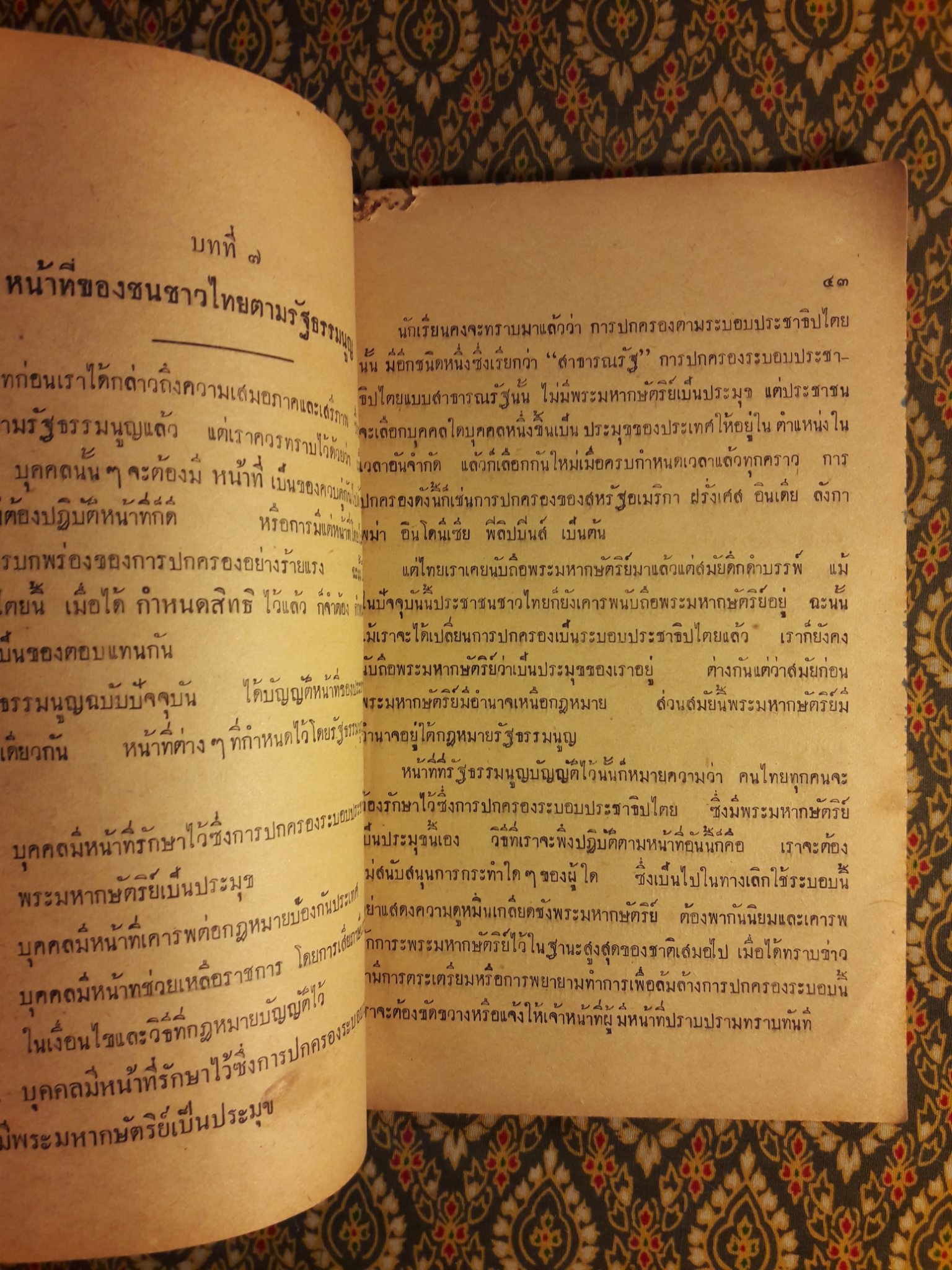 หน้าที่พลเมือง ชั้นมัธยมปีที่ 1 - 3 "สินค้ามีตำหนิ"