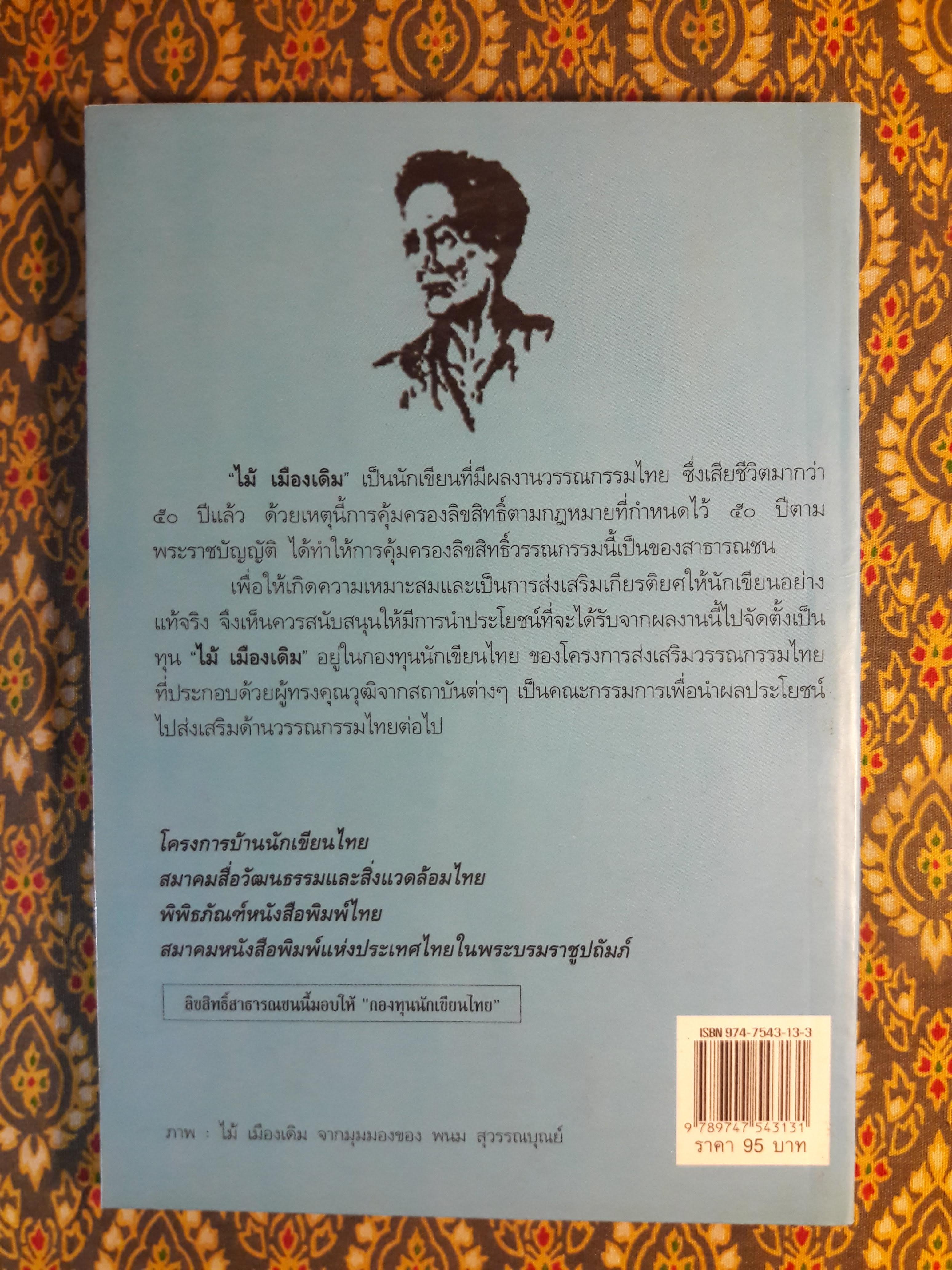 แผลเก่า