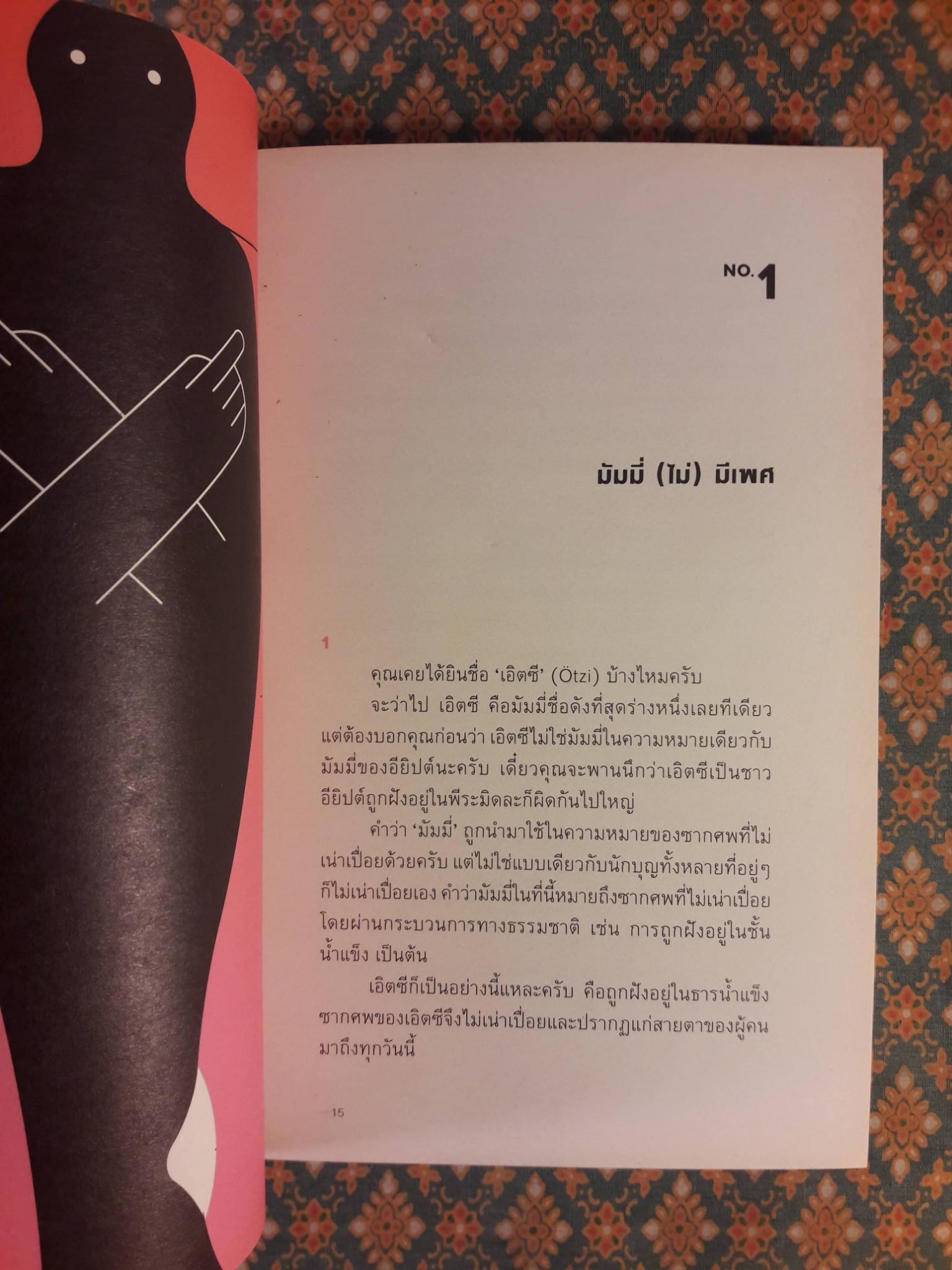 EARLY DESIRE ประวัติศาสตร์ใต้สะดือ