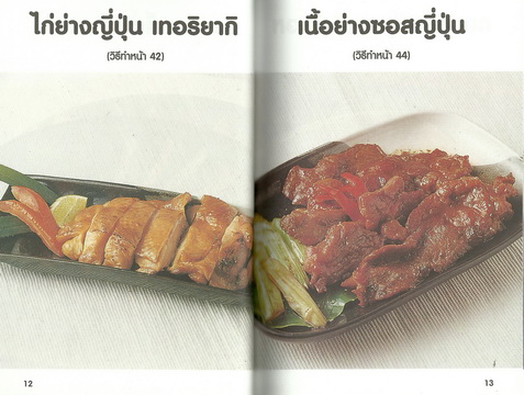 ตำรับอาหารญี่ปุ่น