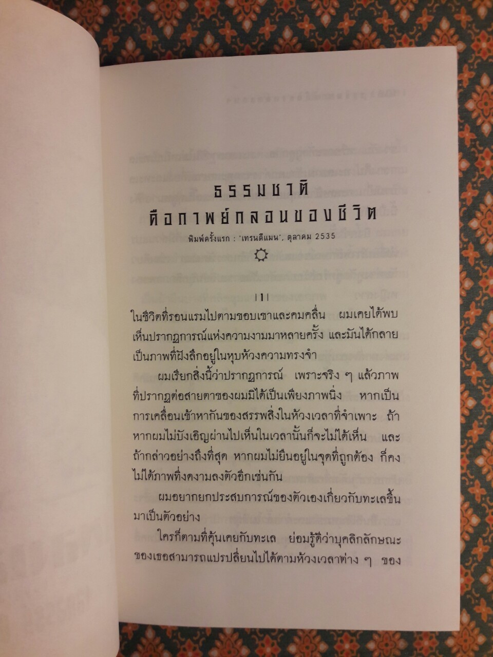 เพลงเอกภพ