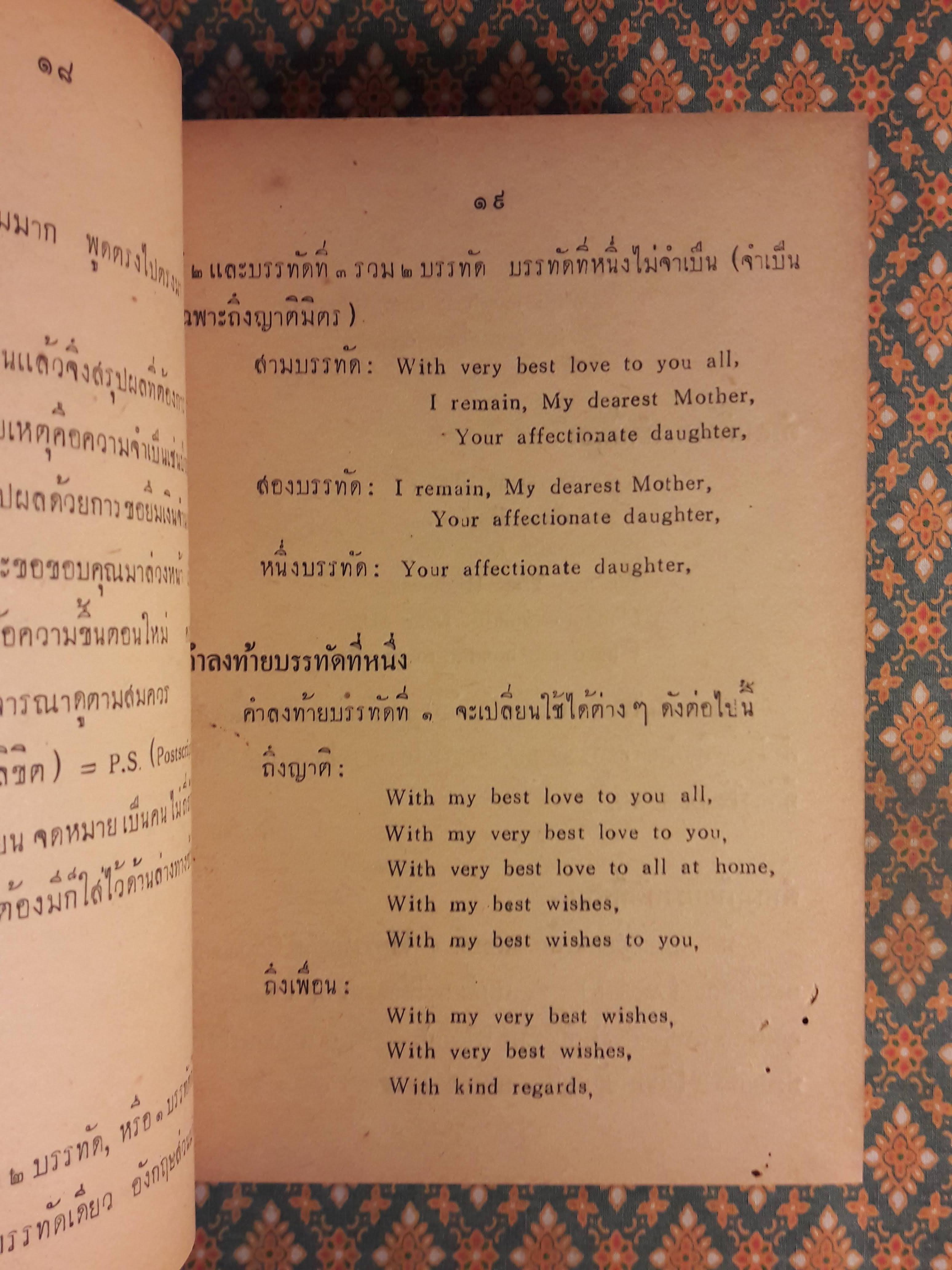 คู่มือเขียนจดหมายอังกฤษ