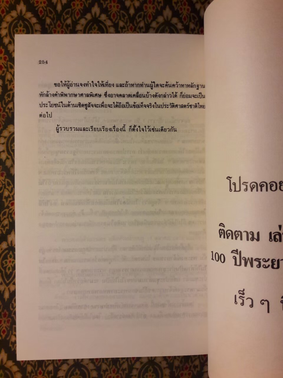 100 ปี พระยาพหลฯ