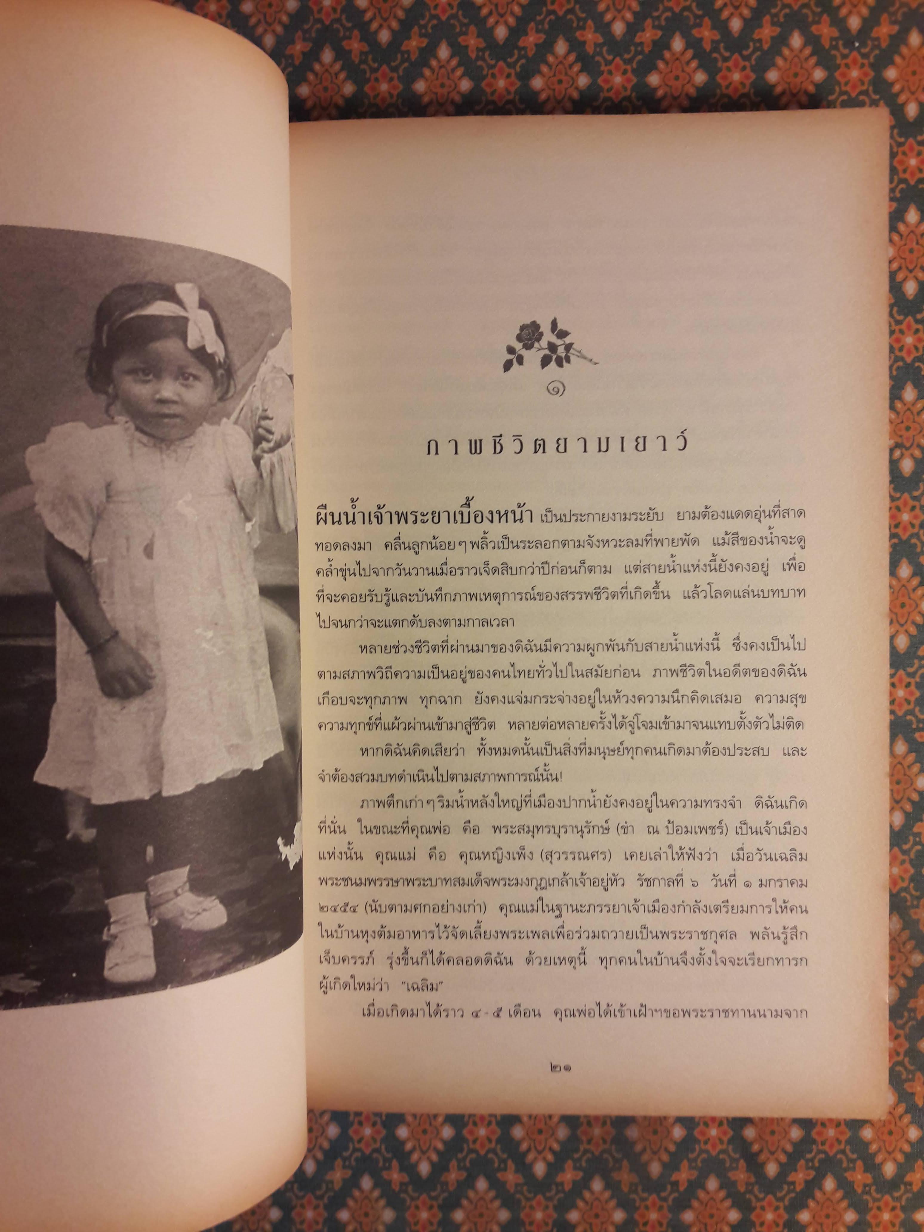 หลากบทชีวิต ท่านผู้หญิง พูนศุข พนมยงค์
