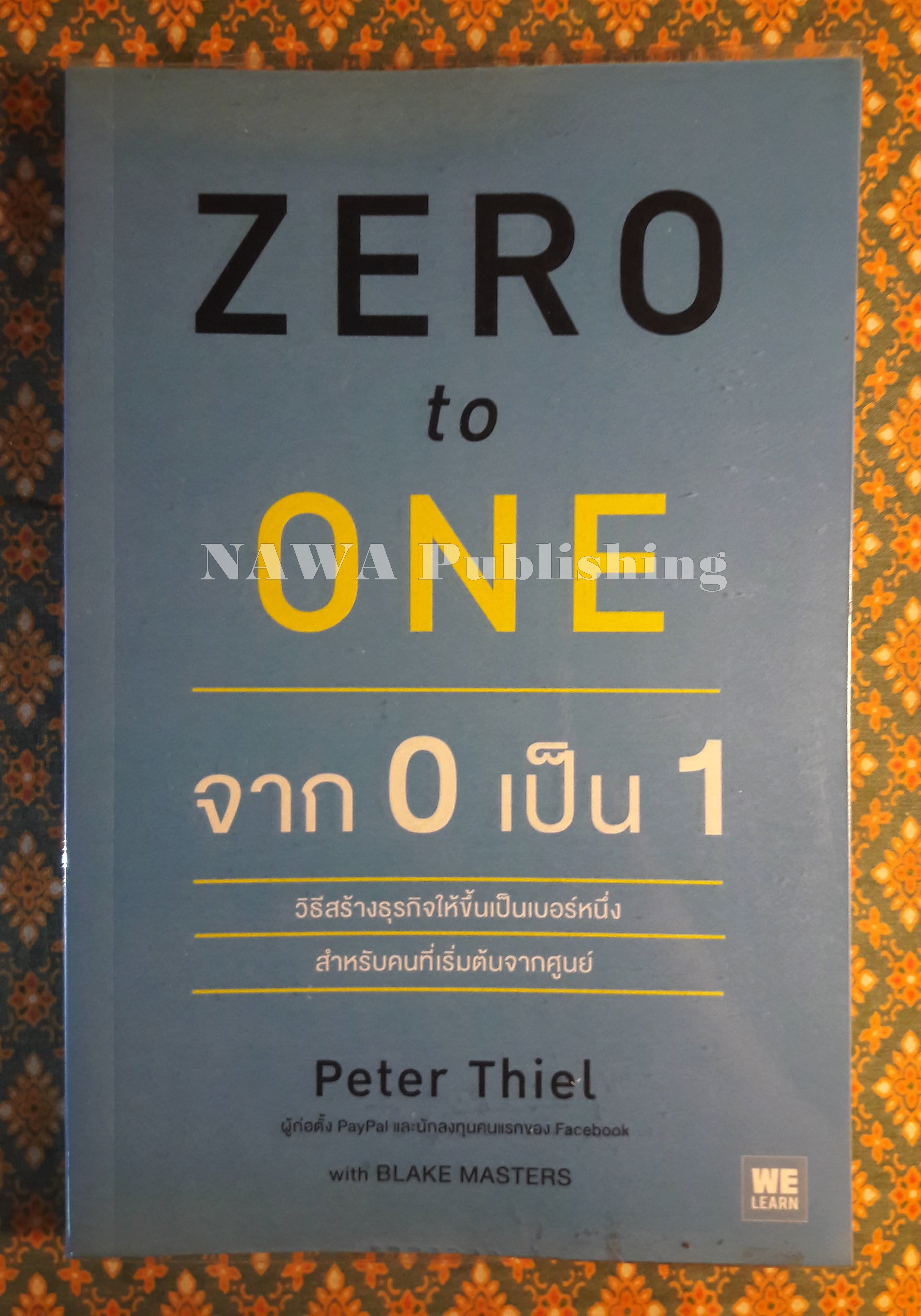 จาก 0 เป็น 1 Zero To One