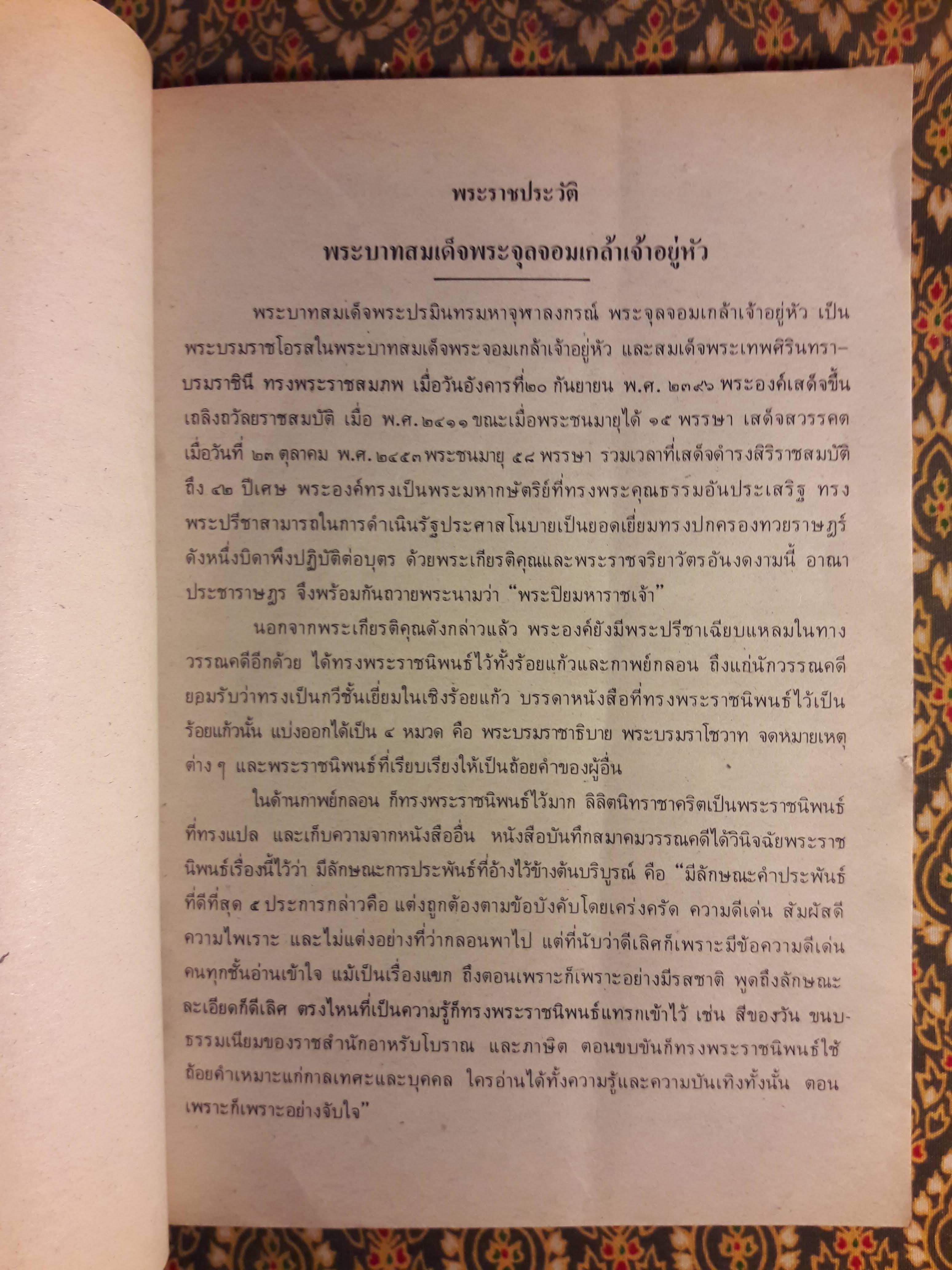 หนังสืออ่านกวีนิพนธ์ เรื่องนิทราชาคริต