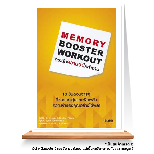 Expernet หนังสือ กระตุ้นความจำให้ทำงาน [ เกรด B หนังสือมีตำหนิ ]