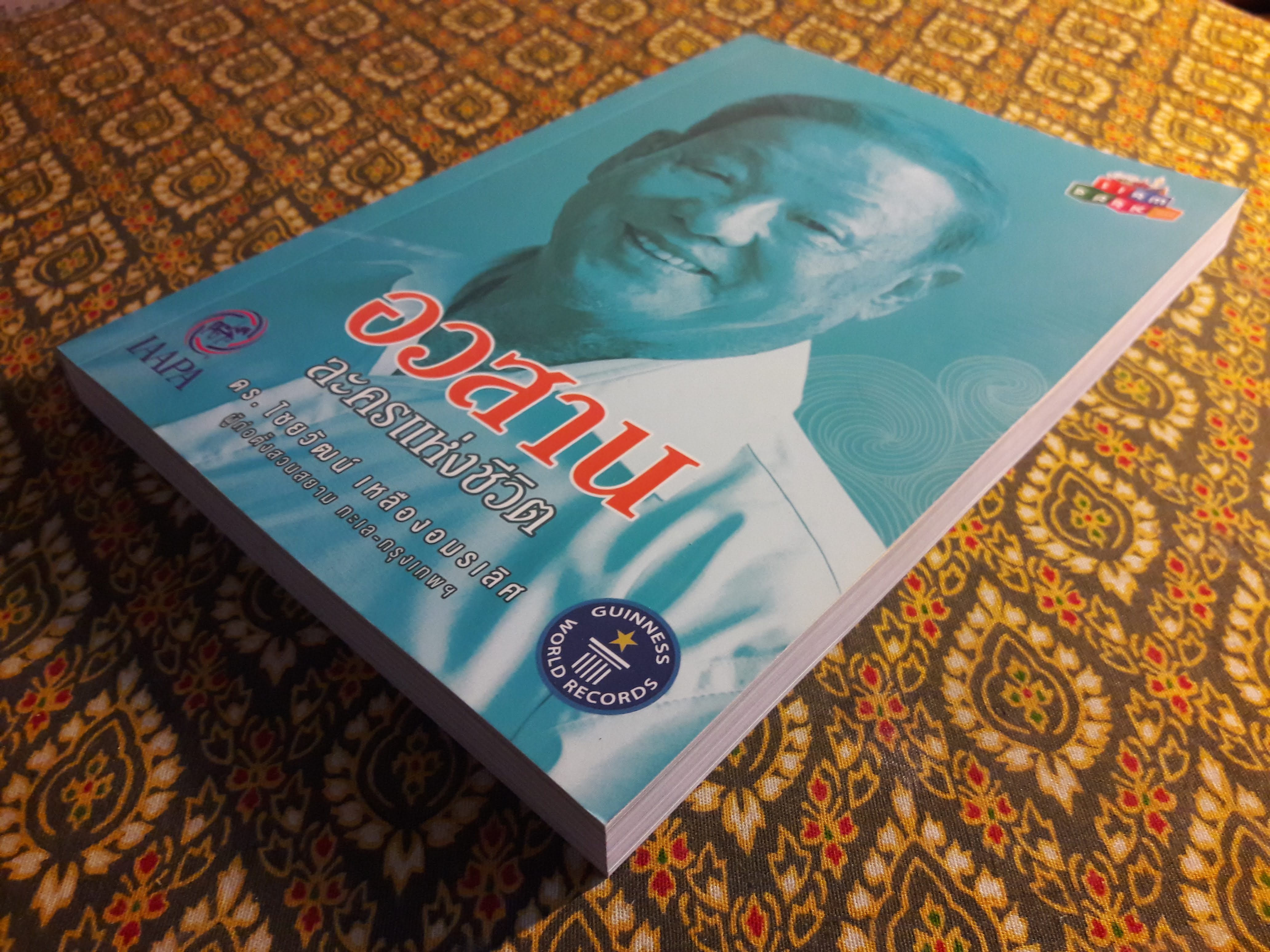 อวสานละครแห่งชีวิต