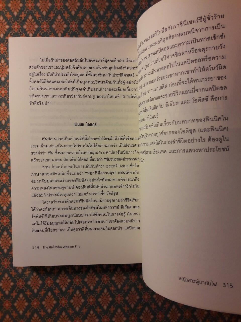 เกมล่าชีวิต The Hunger Games ภาค 1-3 + หญิงผู้มากับไฟ The Girl Who was on fire