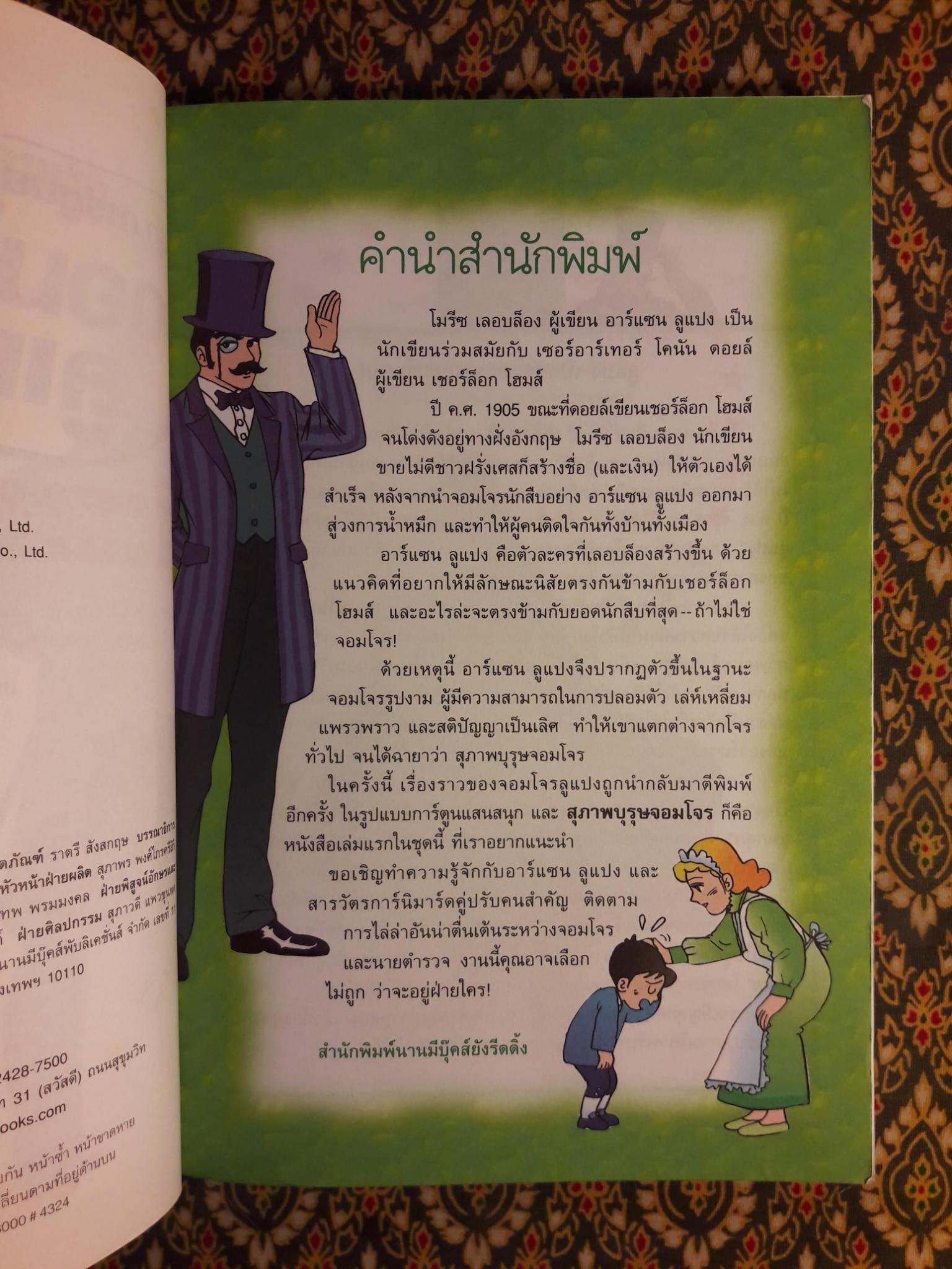 ชุดการ์ตูนยอดนักสืบ จอมโจรลูแปง ตอน สุภาพบุรุษจอมโจร