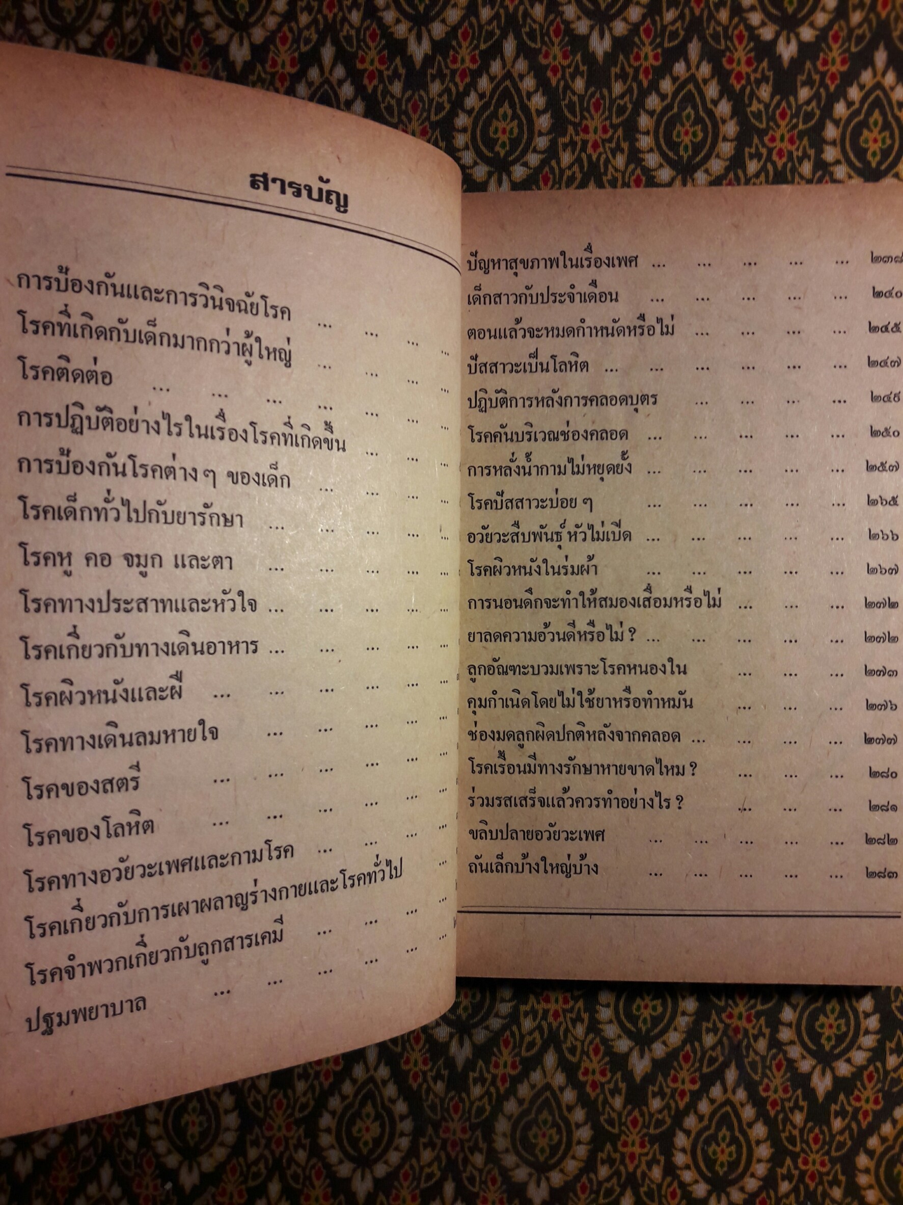 คู่มือแพทย์ประจำครอบครัวและใช้ยารักษาโรคปัจจุบัน