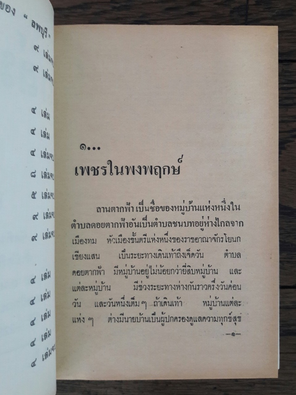 ถล่มโยนก (9 เล่มจบ)