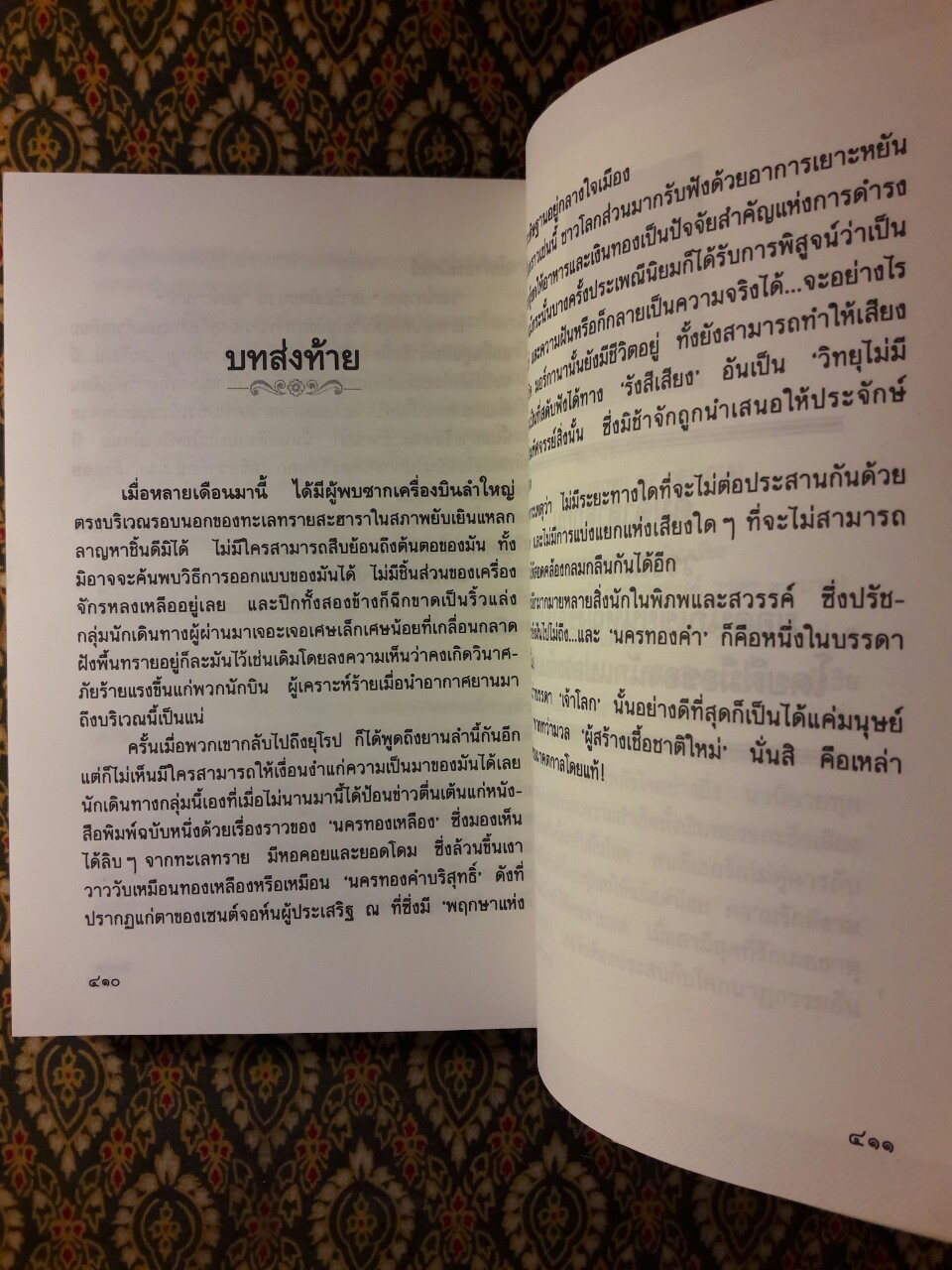 อานุภาพพิศวง The Secret Power