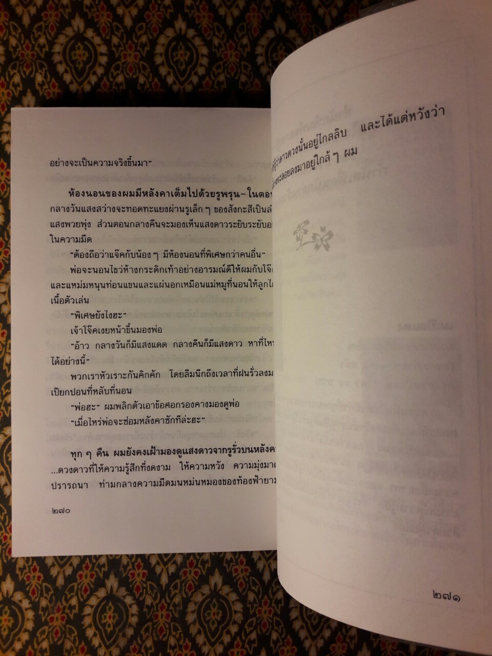 ดอกไม้ใต้หมอน