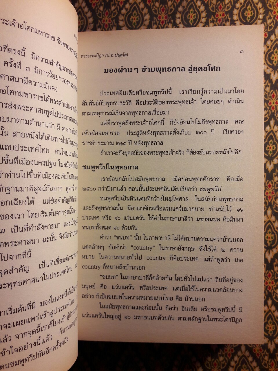 จาริกบุญ จารึกธรรม