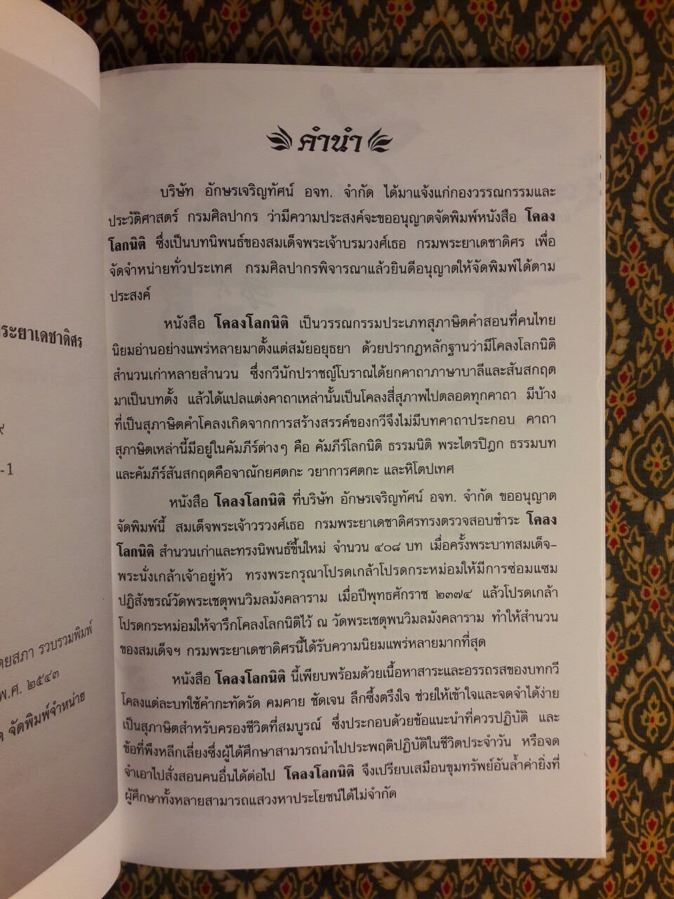 โคลงโลกนิติ “หนังสือดี 100 เล่มที่คนไทยควรอ่าน”