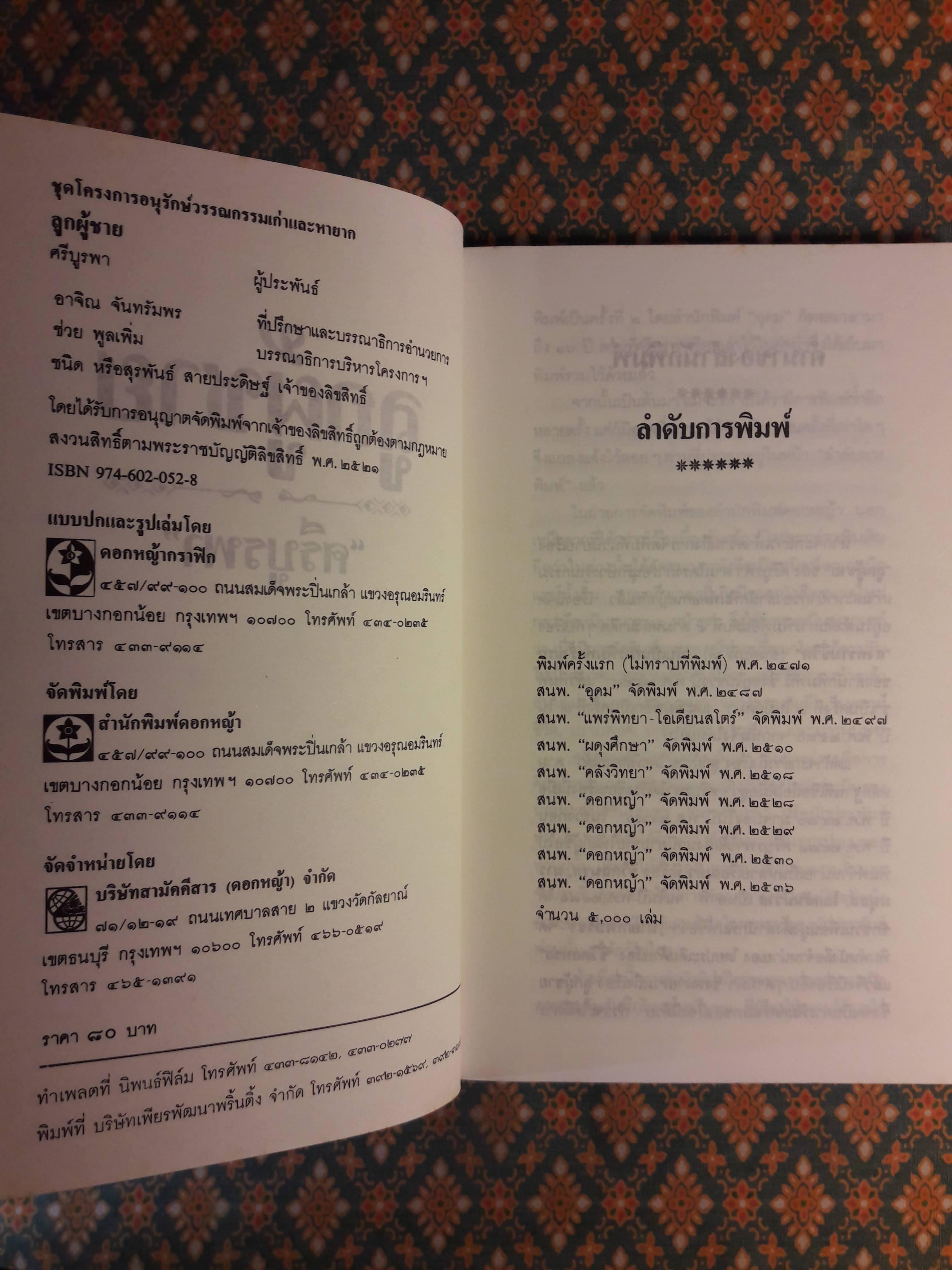 ลูกผู้ชาย