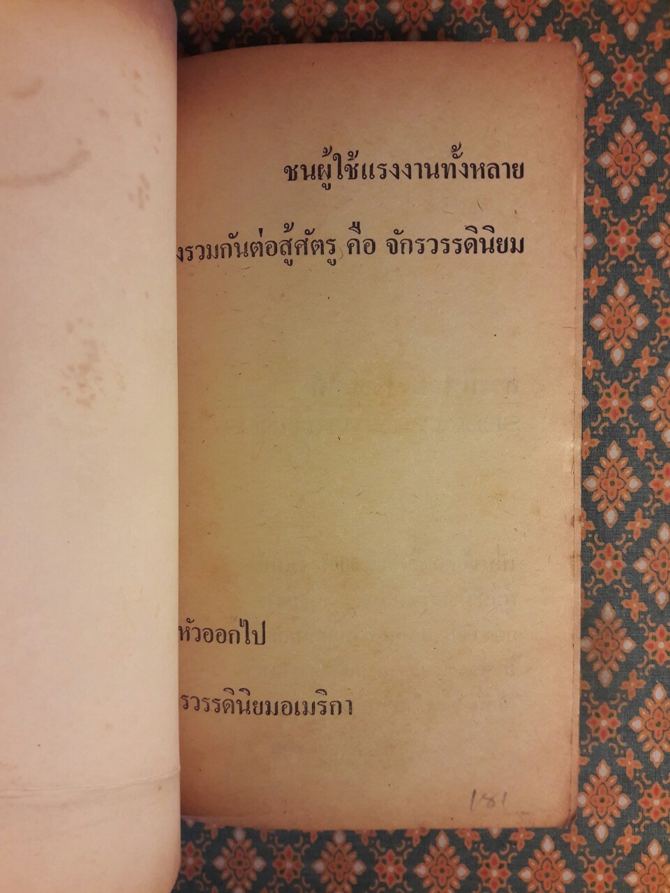 สรรนิพนธ์ โฮจิมินห์ “หนังสือต้องห้าม”