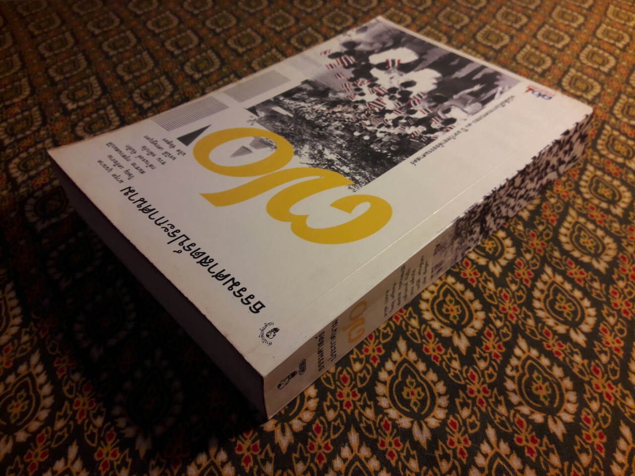ธรรมศาสตร์ประกาศนาม “หนังสือดีในวาระครบรอบ 70 ปี มหาวิทยาลัยธรรมศาสตร์”