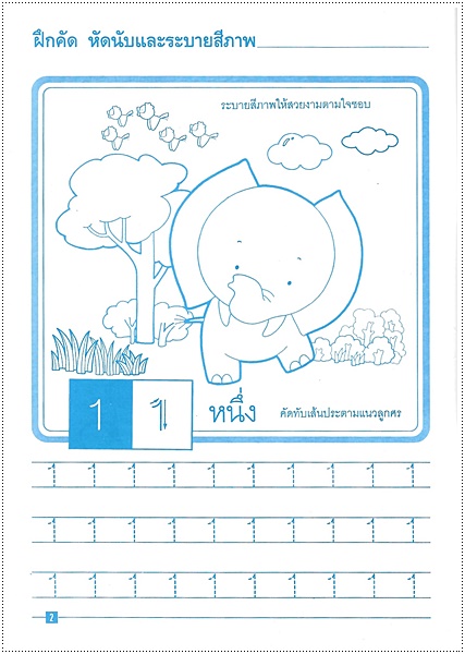 คัดและนับเลข