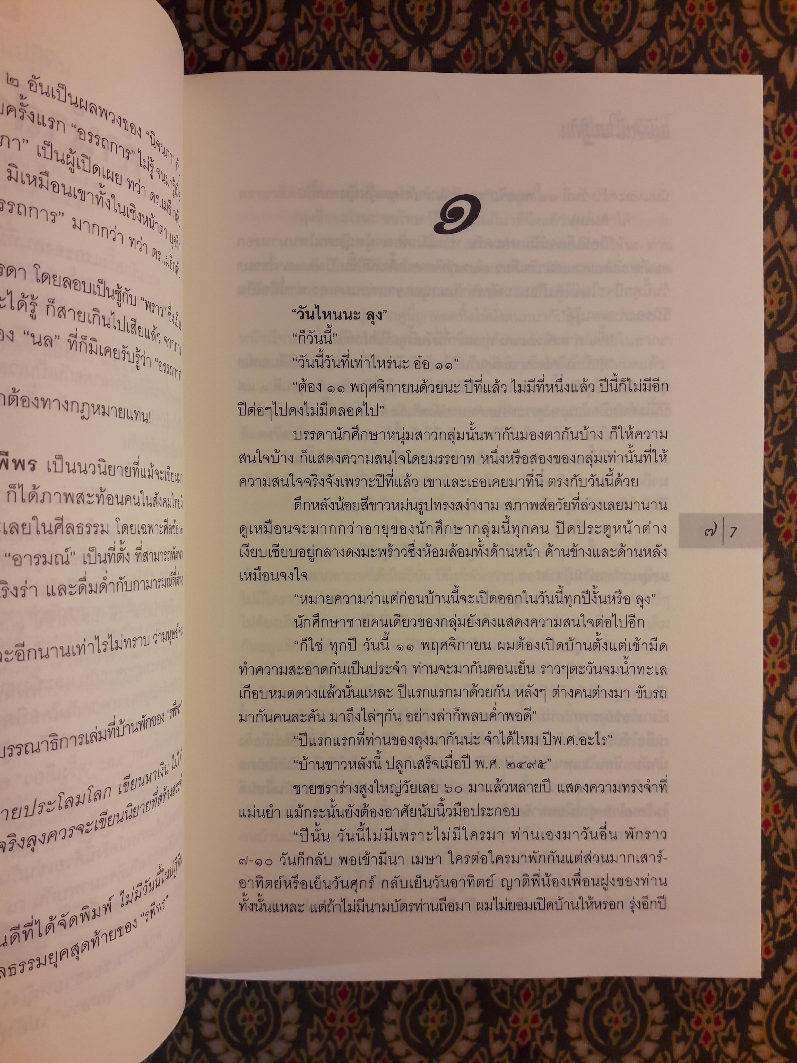 ไม่มีวันนี้ในปฏิทิน